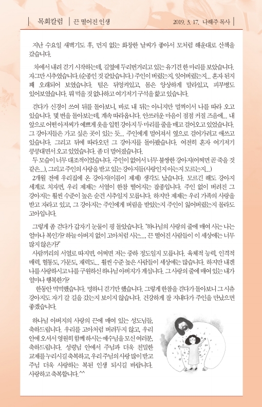 190317-주보.pdf_page_5.jpg
