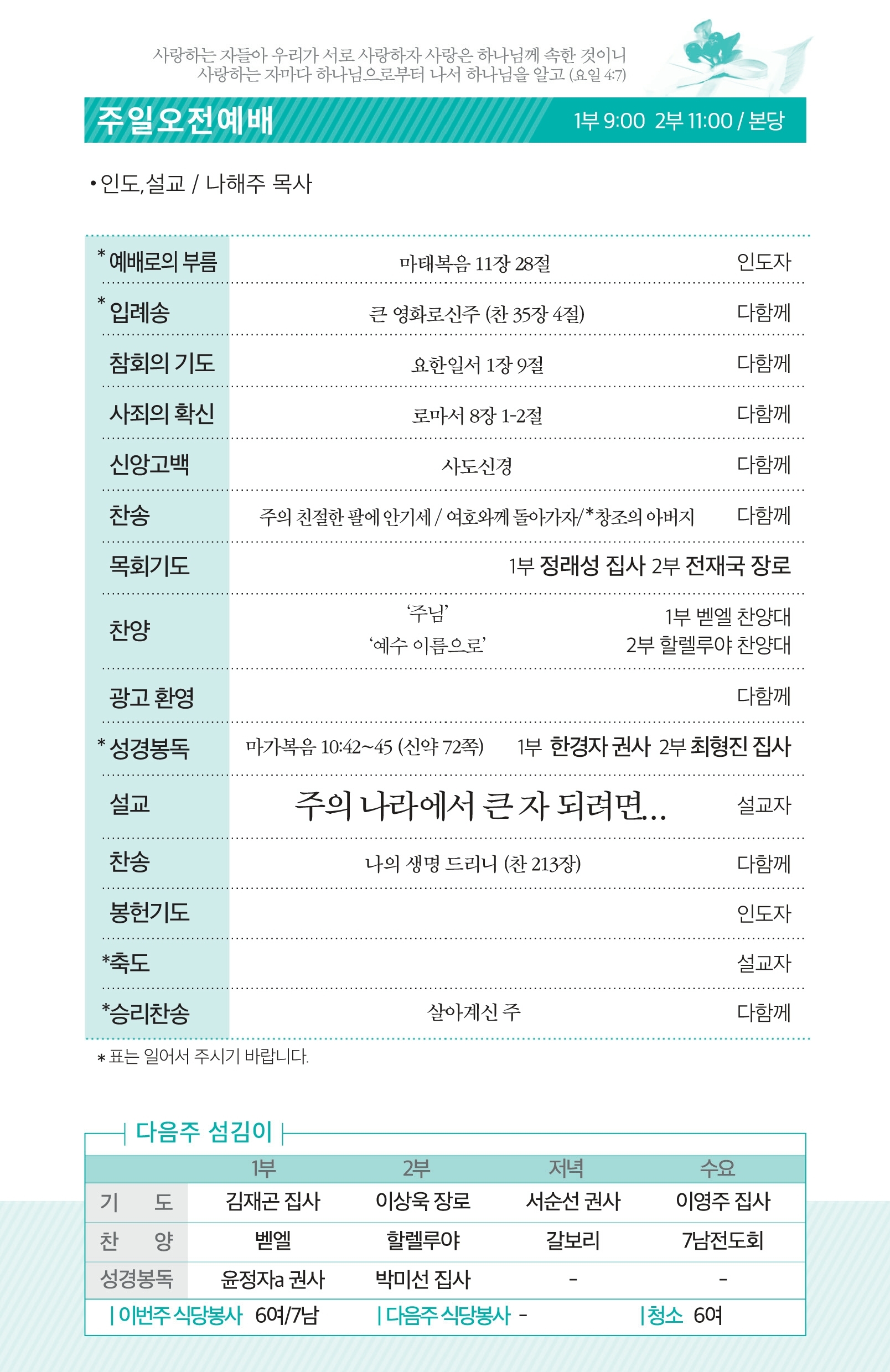 171105 주보.pdf_page_2.jpg