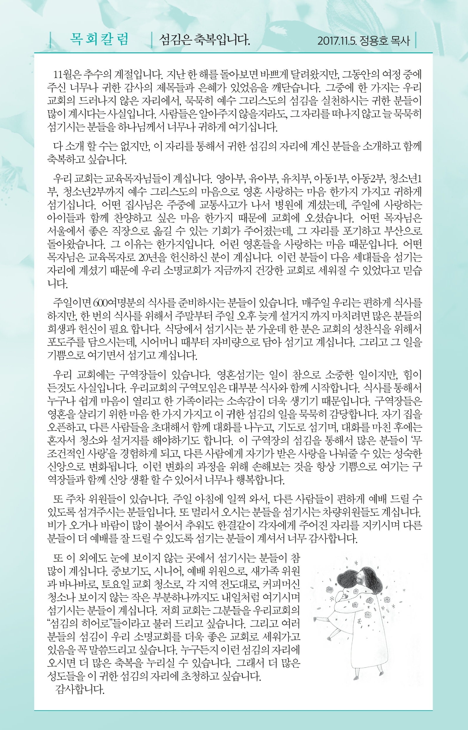 171105 주보.pdf_page_5.jpg