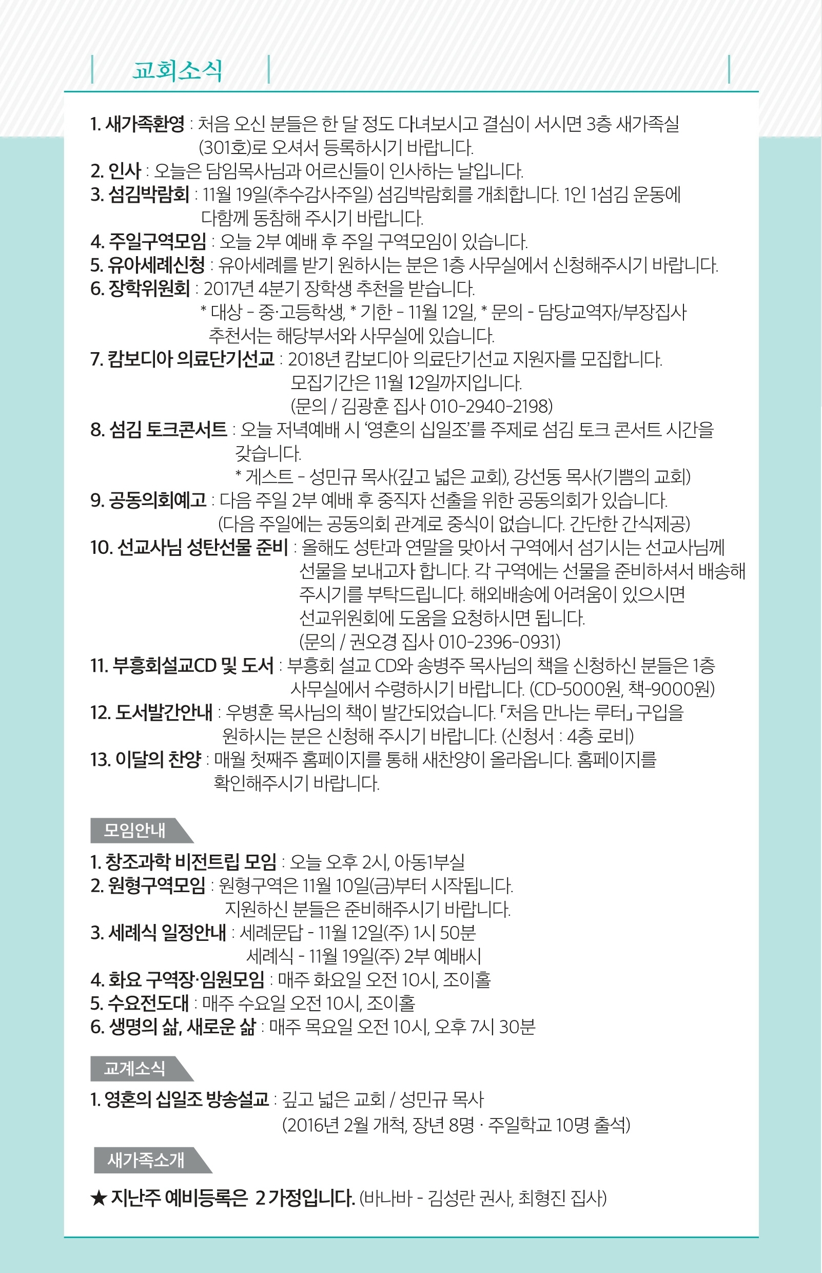 171105 주보.pdf_page_7.jpg