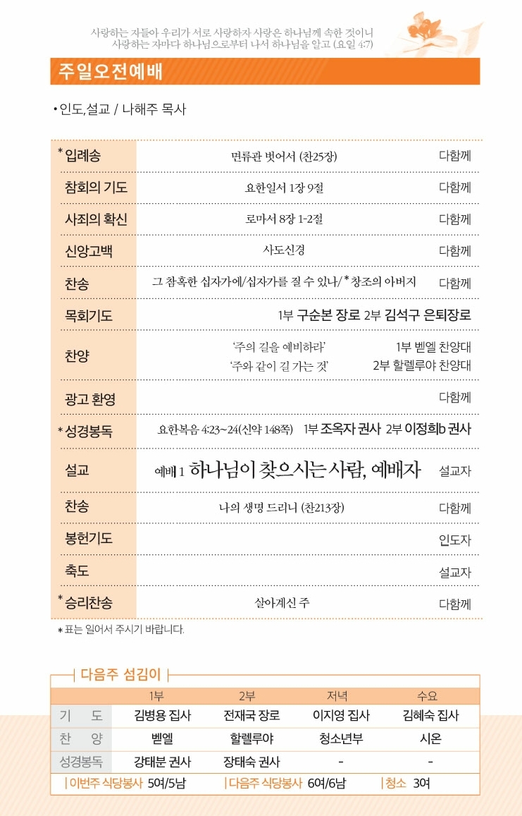 170430 주보.pdf_page_2.jpg
