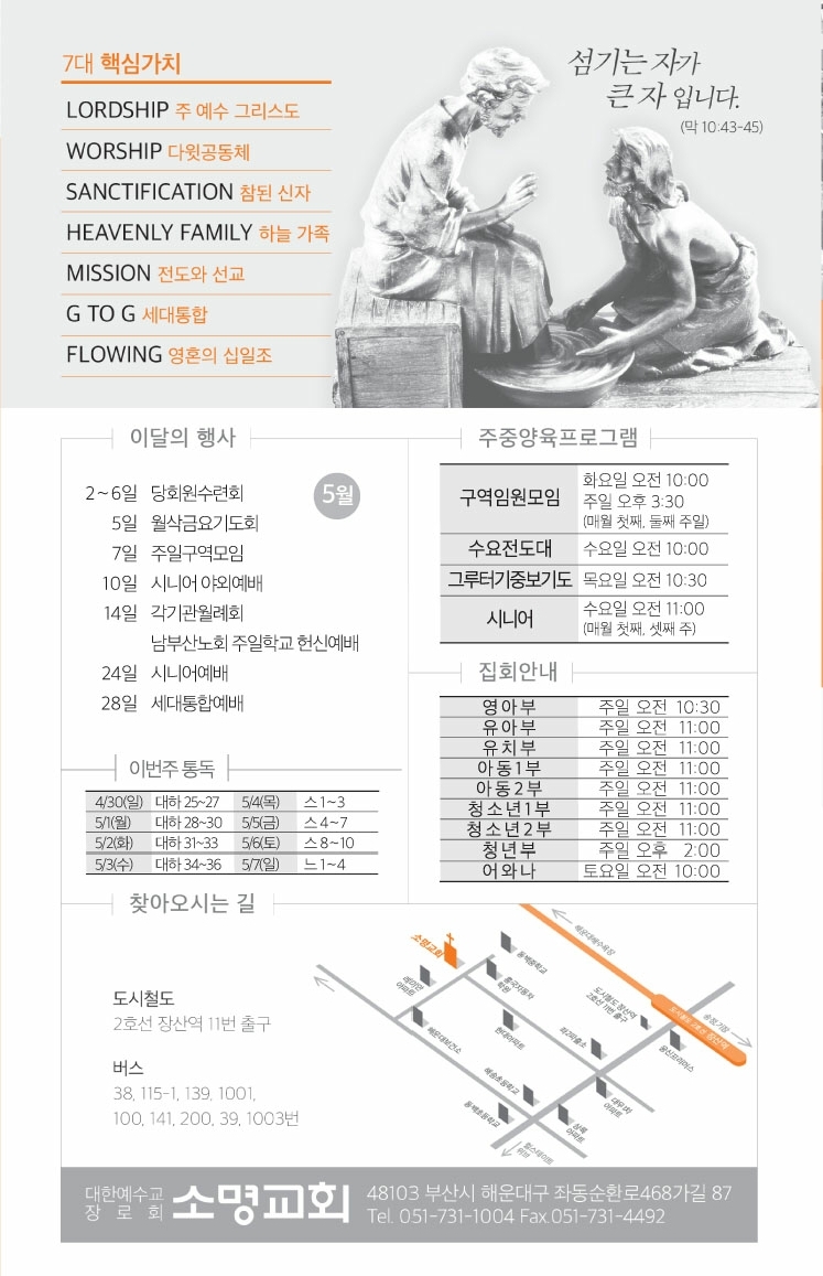 170430 주보.pdf_page_8.jpg