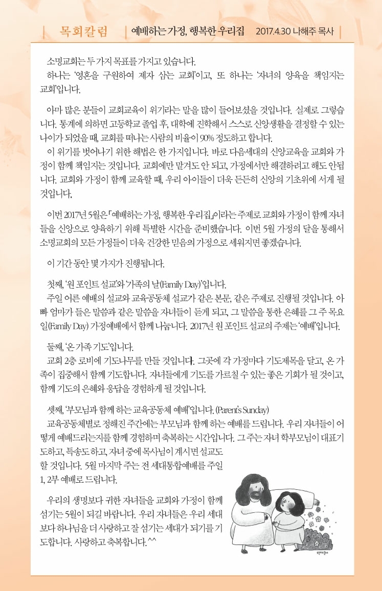 170430 주보.pdf_page_5.jpg