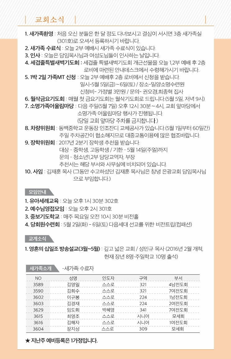 170430 주보.pdf_page_7.jpg