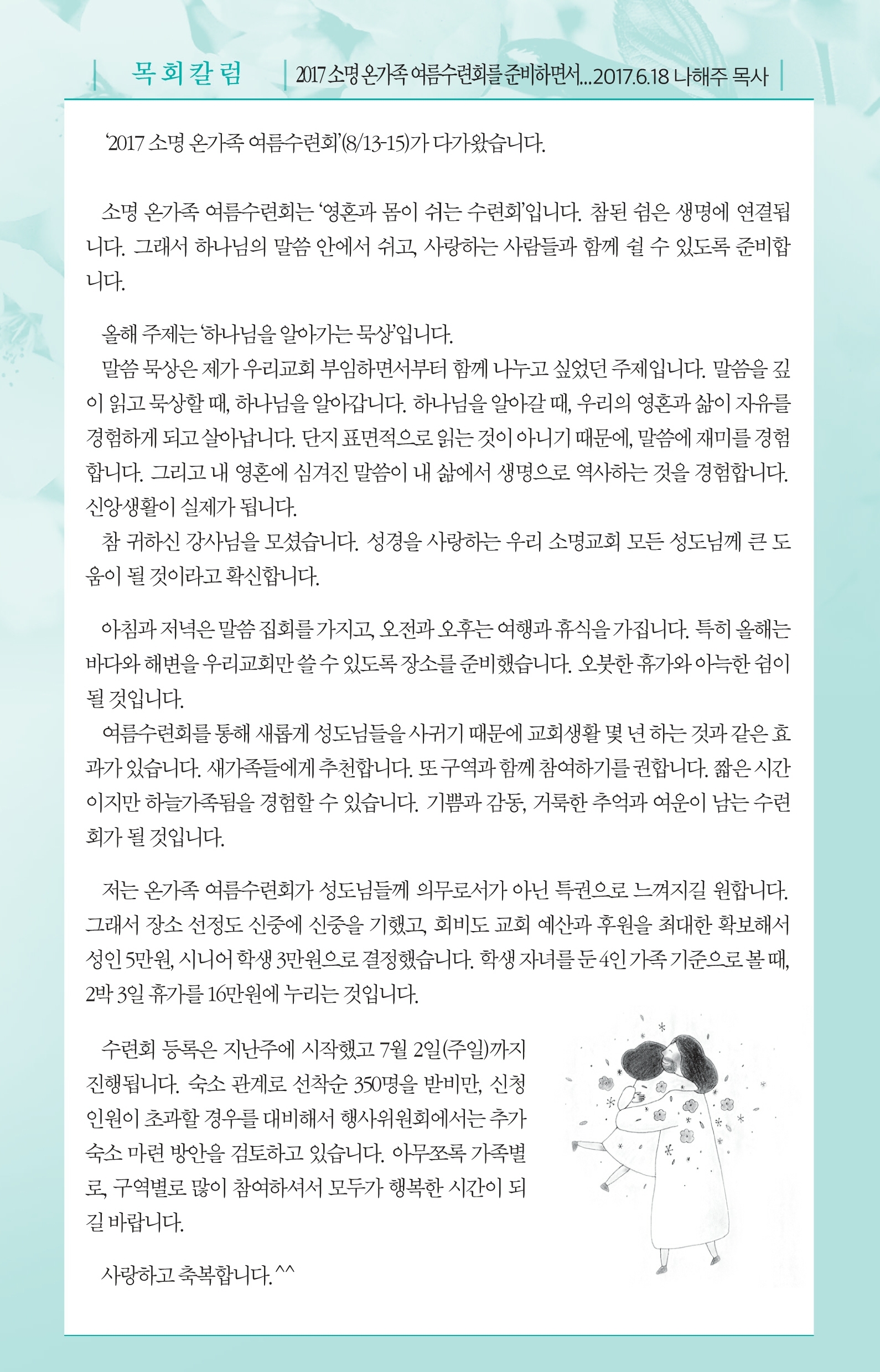 20170618 주보(최종).pdf_page_5.jpg