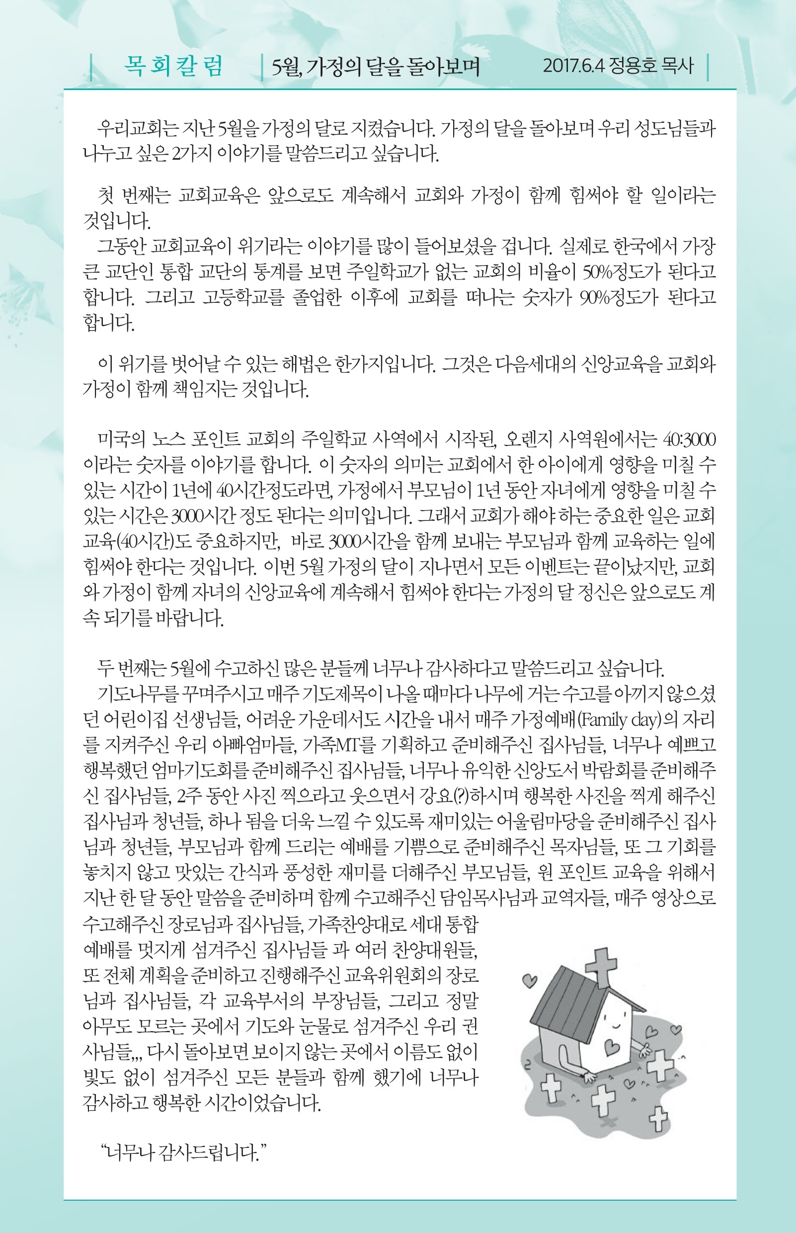 170604 주보.pdf_page_5.jpg