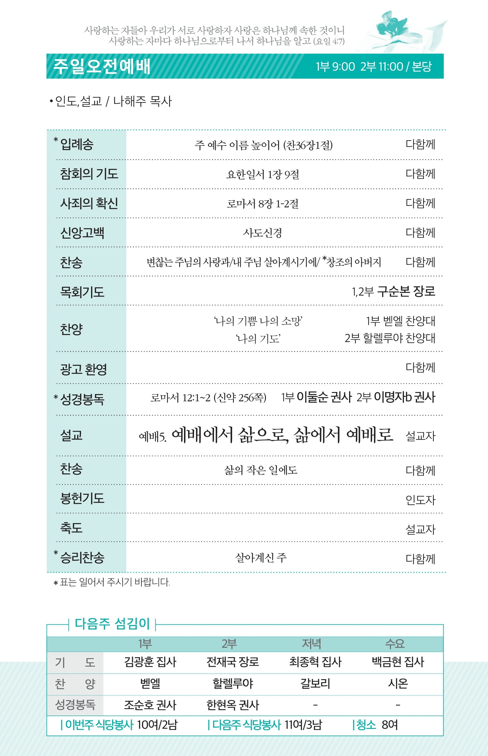 170604 주보.pdf_page_2.jpg