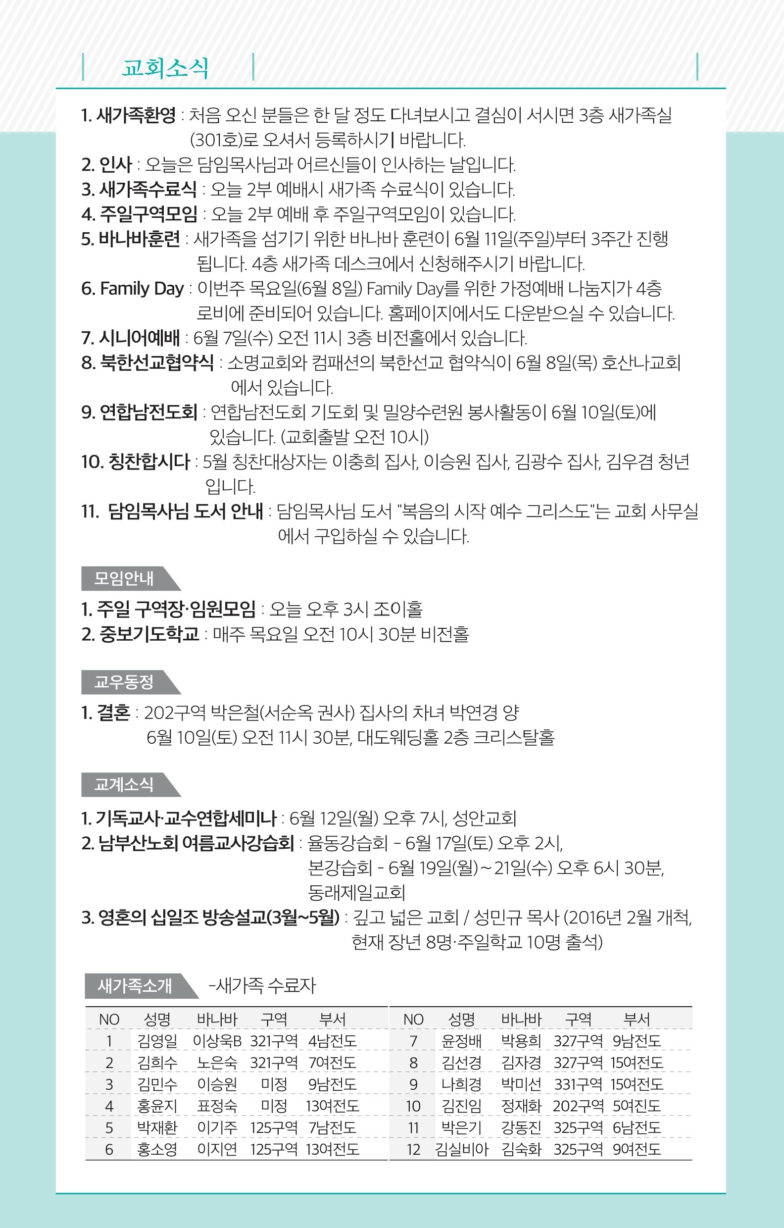 170604 주보.pdf_page_7.jpg