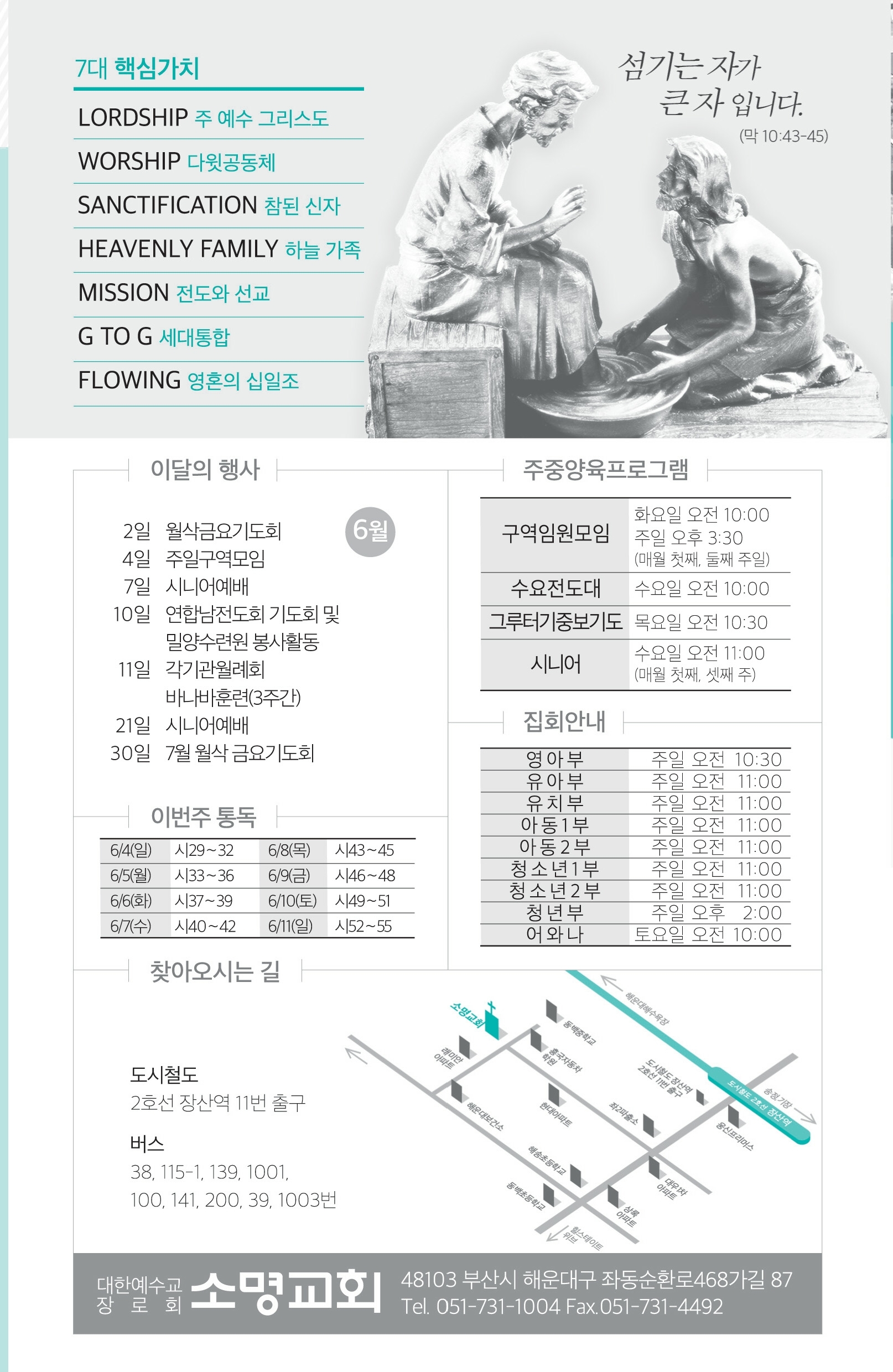 170604 주보.pdf_page_8.jpg