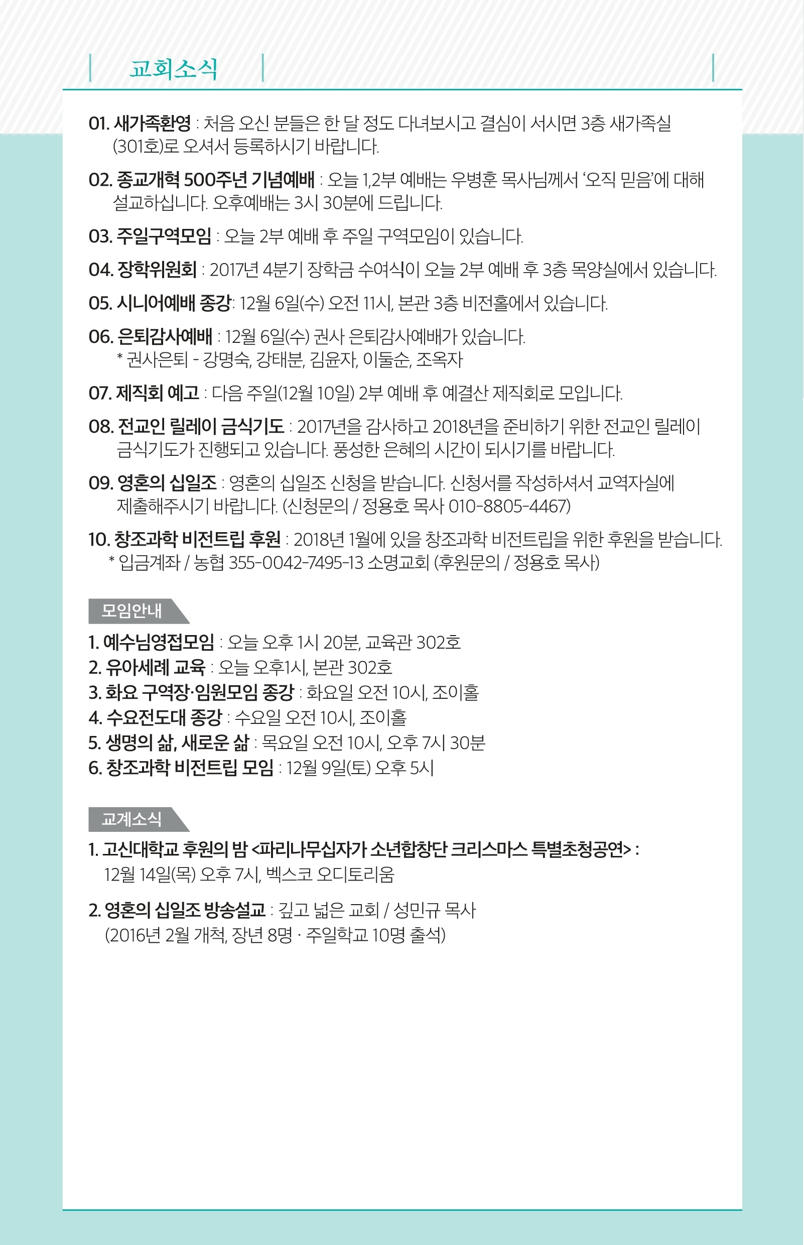 171203 주보.pdf_page_7.jpg