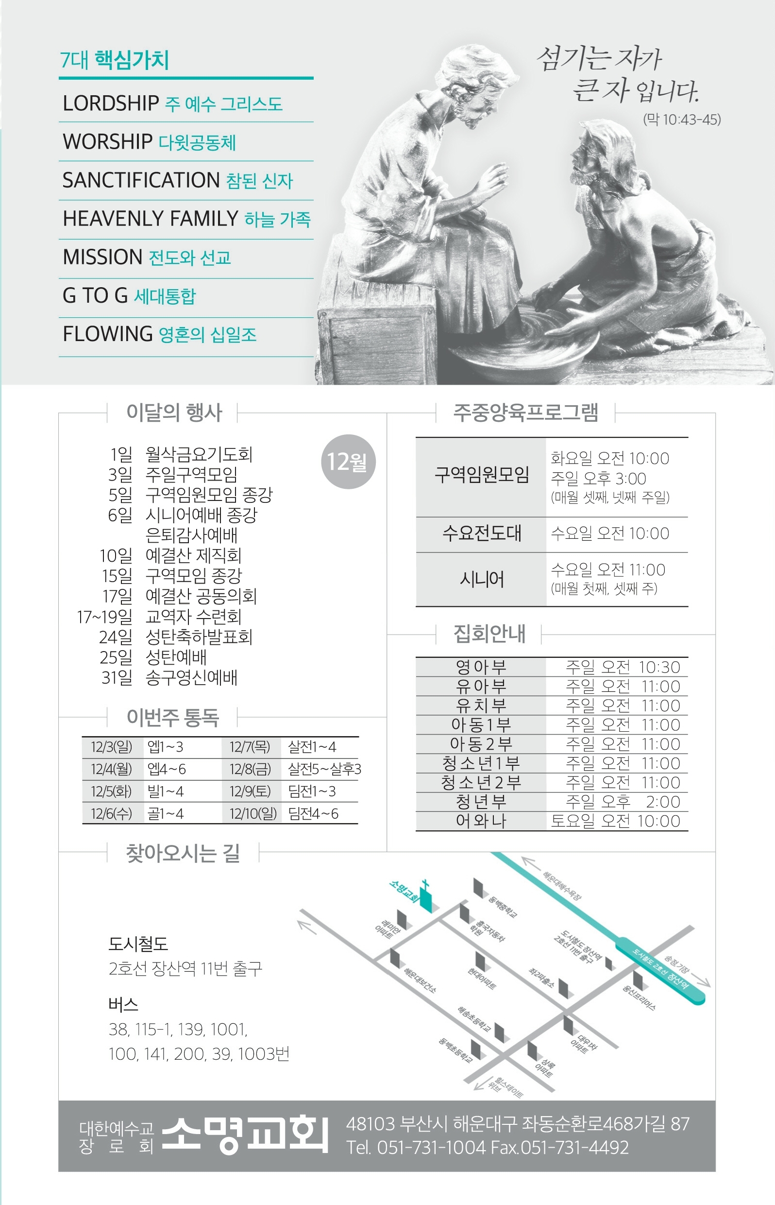 171203 주보.pdf_page_8.jpg