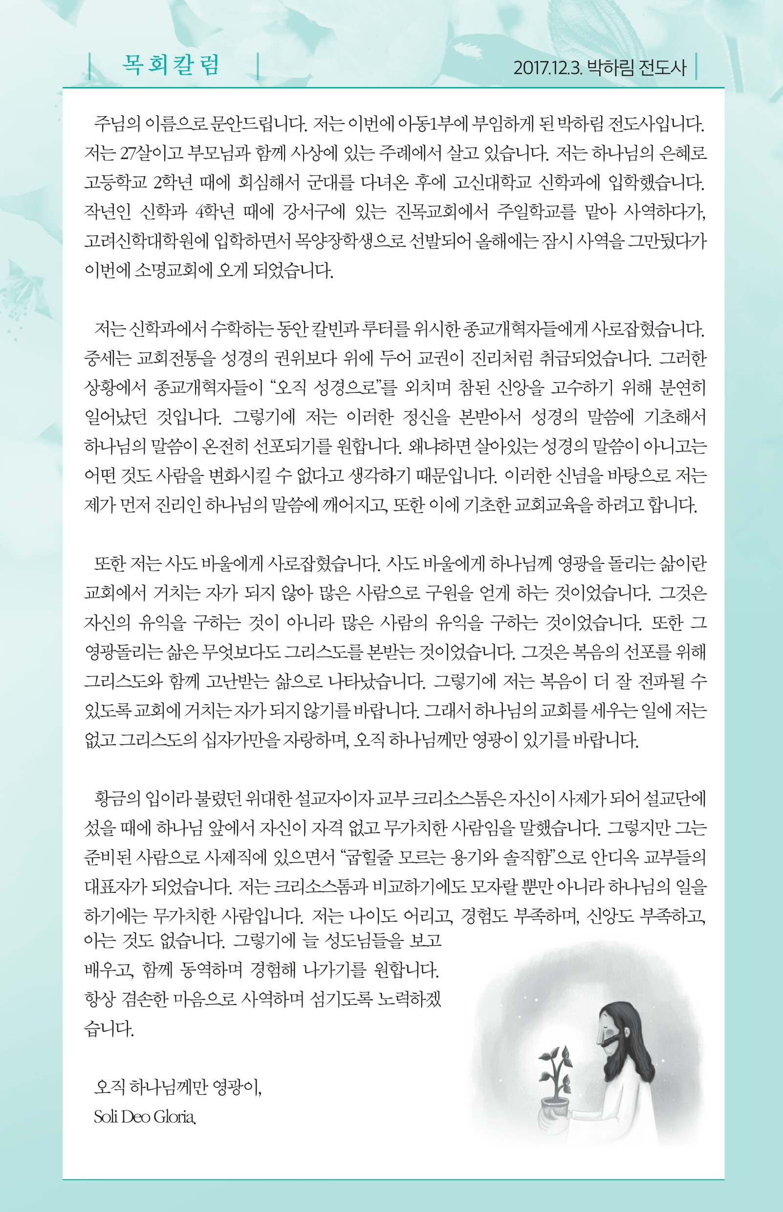 171203 주보.pdf_page_5.jpg