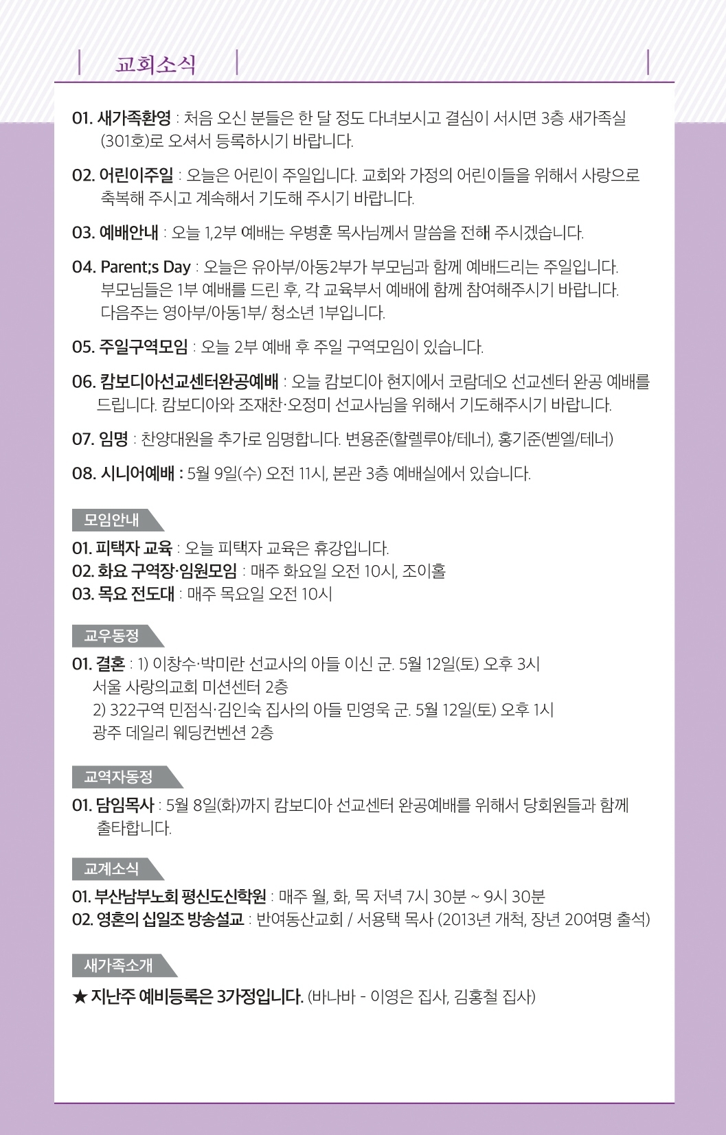 180506 주보.pdf_page_7.jpg