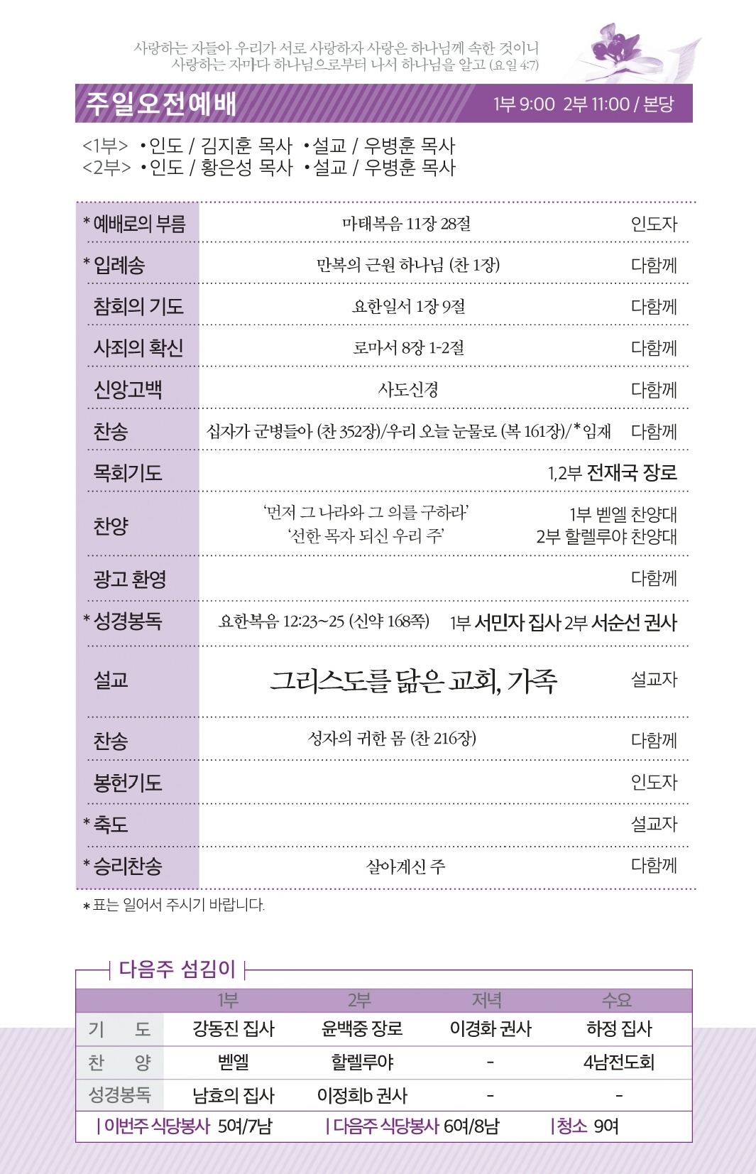 180506 주보.pdf_page_2.jpg