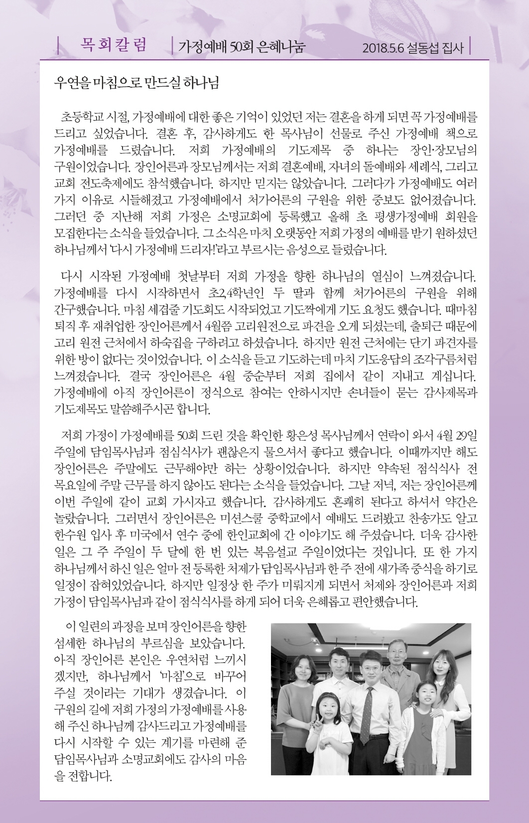 180506 주보.pdf_page_5.jpg