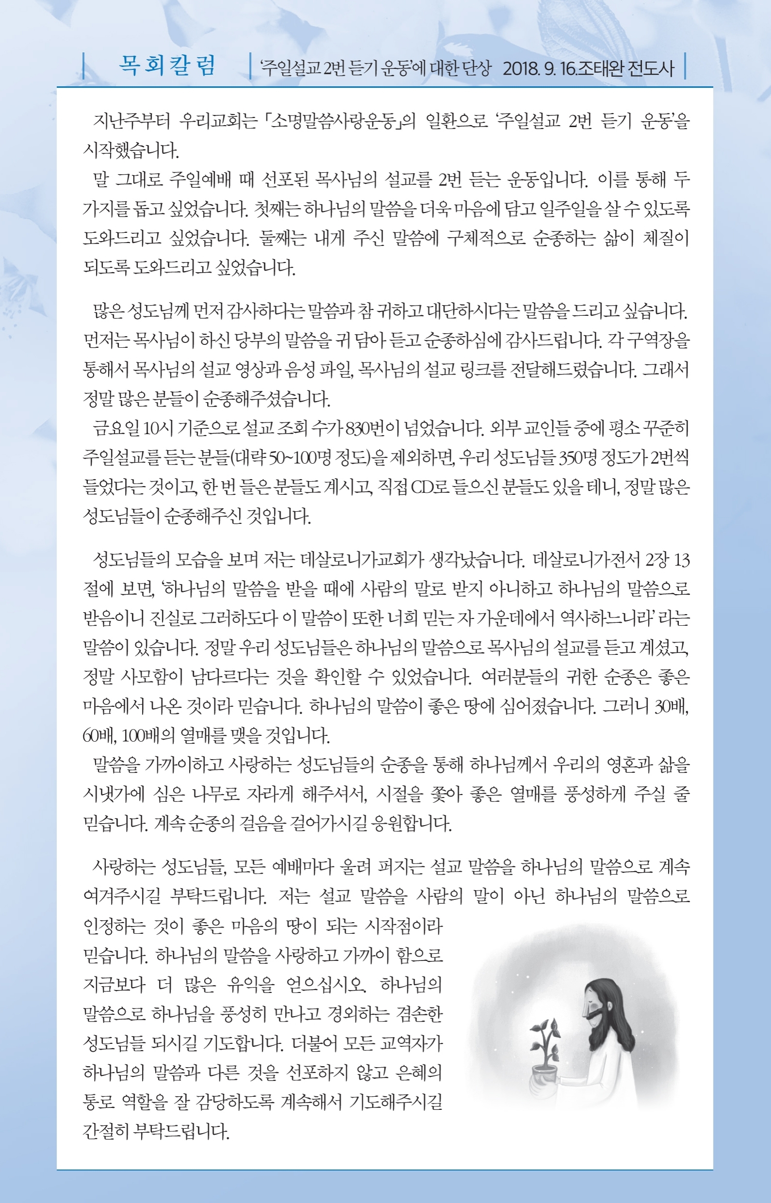 180916-주보.pdf_page_5.jpg
