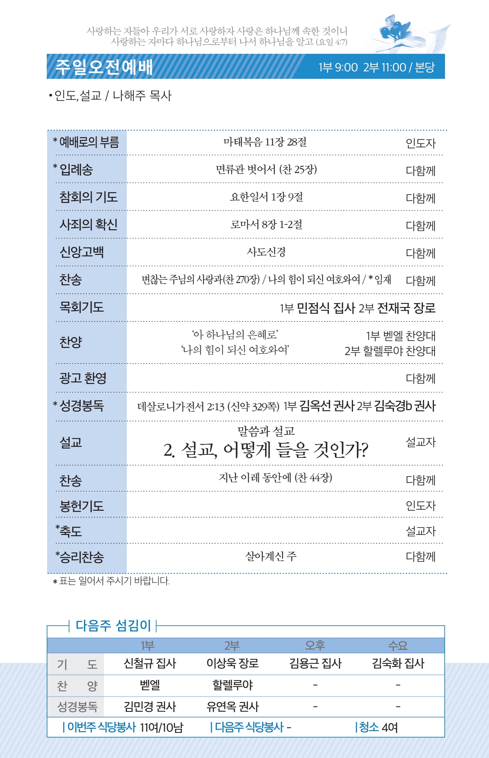 180916-주보.pdf_page_2.jpg