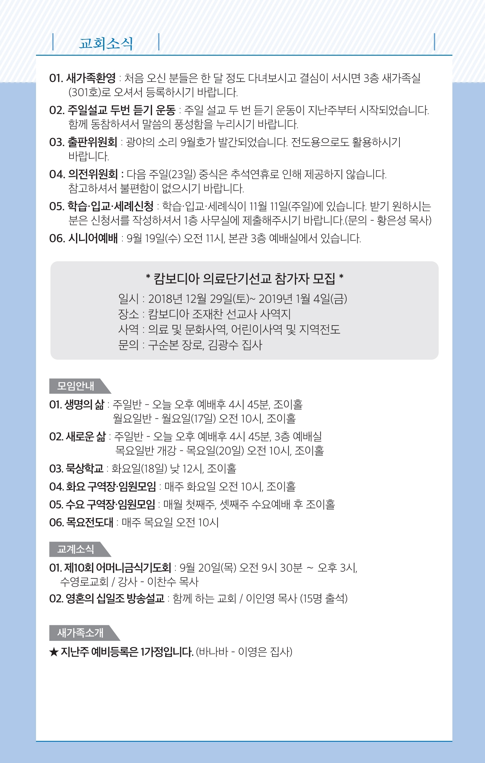 180916-주보.pdf_page_7.jpg
