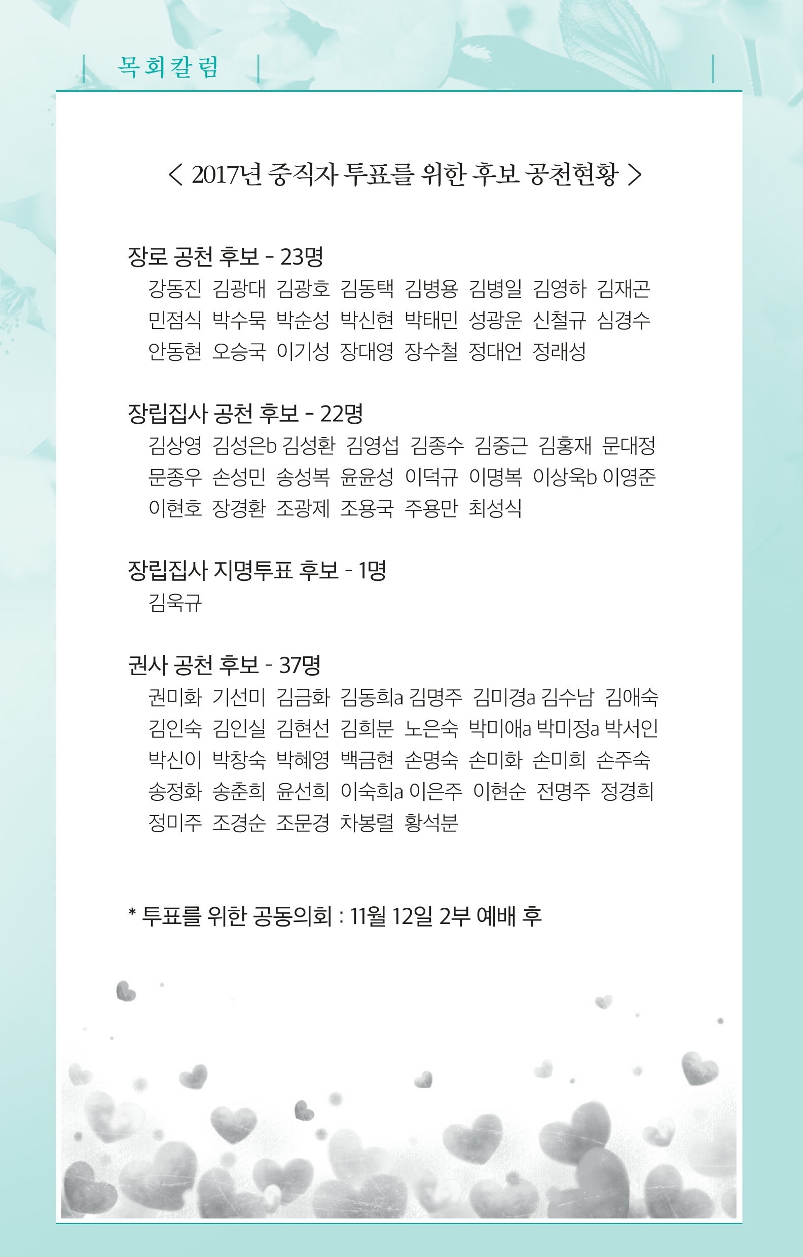 171022 주보.pdf_page_5.jpg