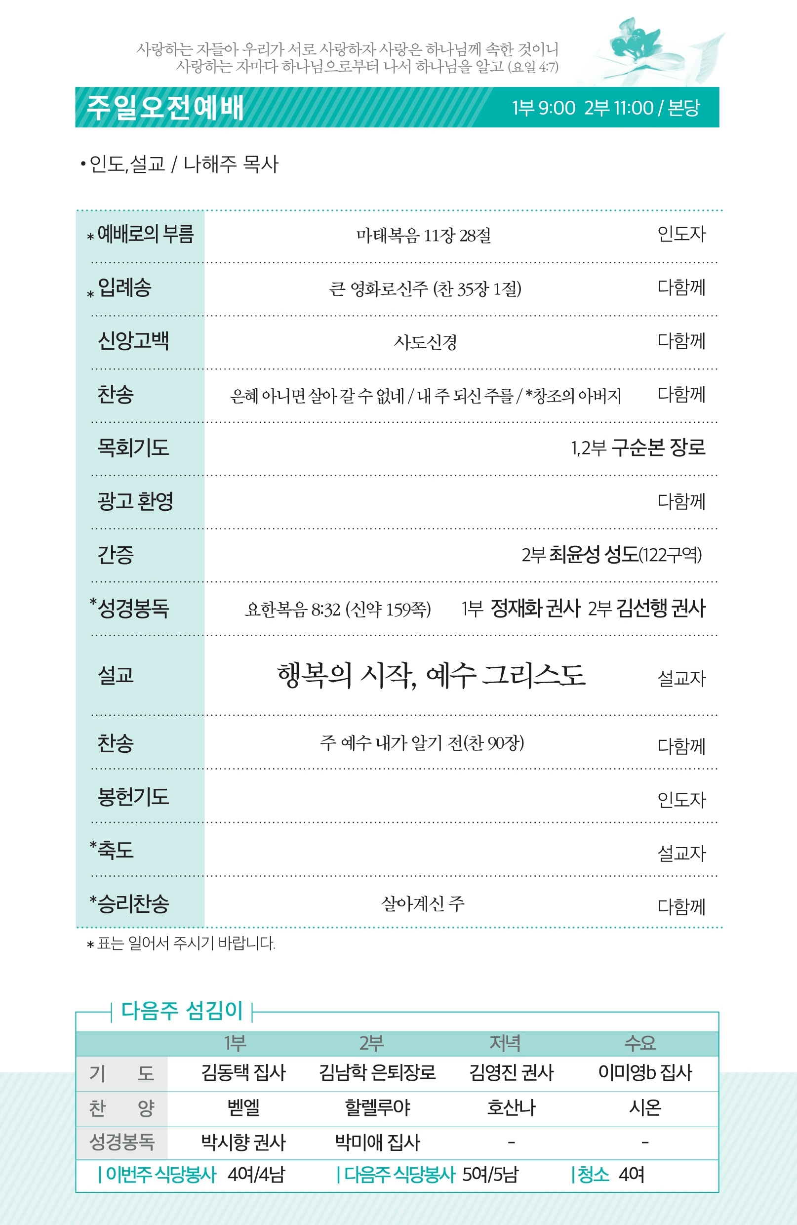 171022 주보.pdf_page_2.jpg