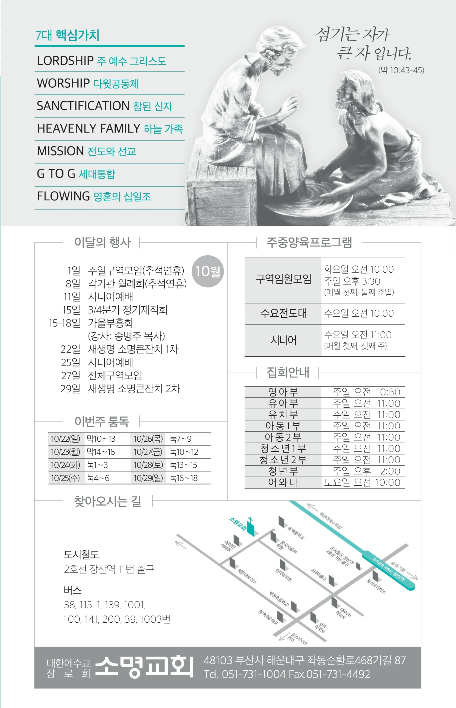 171022 주보.pdf_page_8.jpg