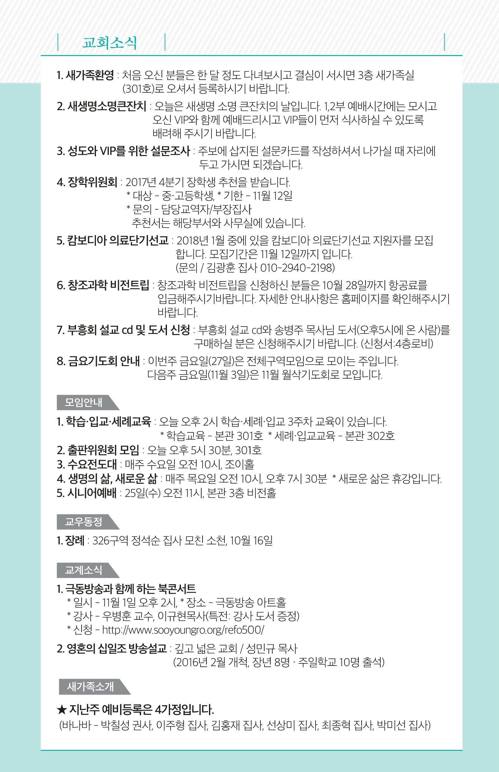 171022 주보.pdf_page_7.jpg
