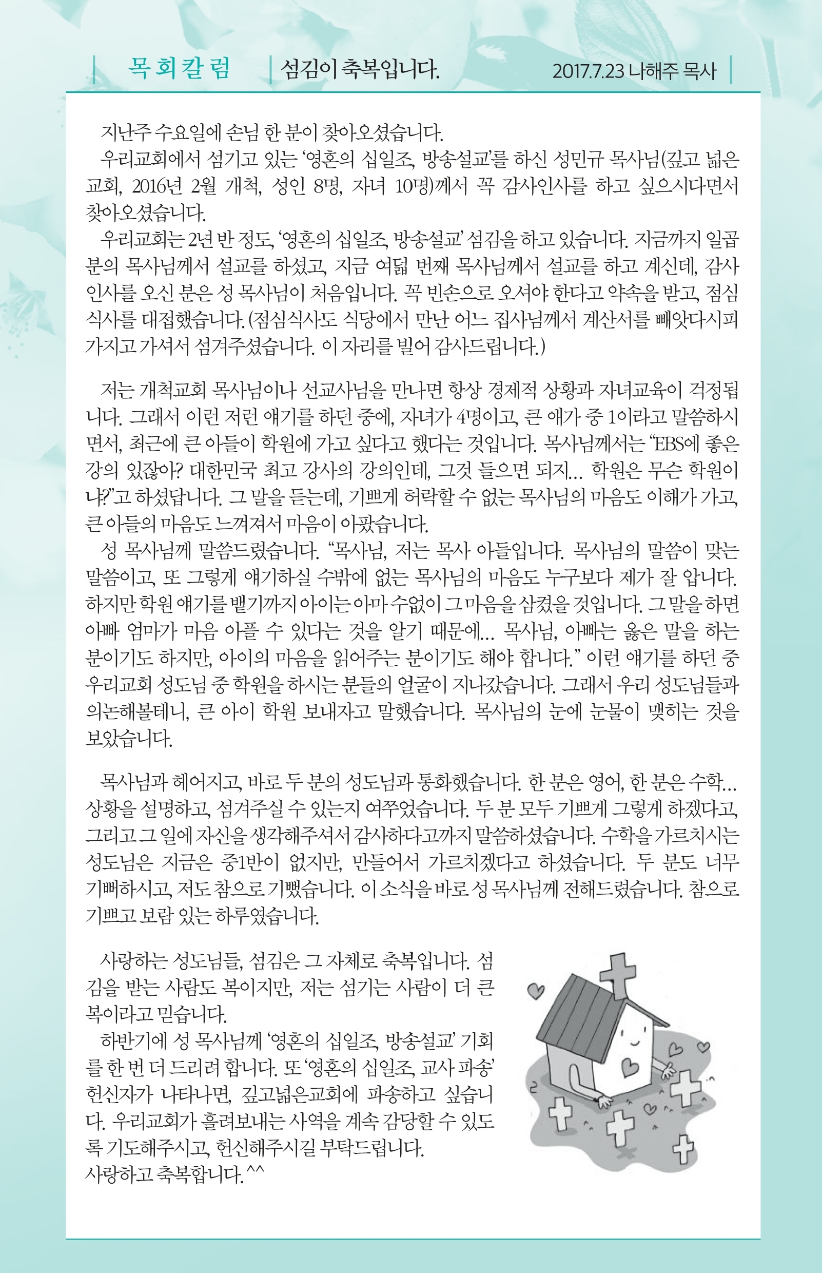 170723 주보.pdf_page_5.jpg