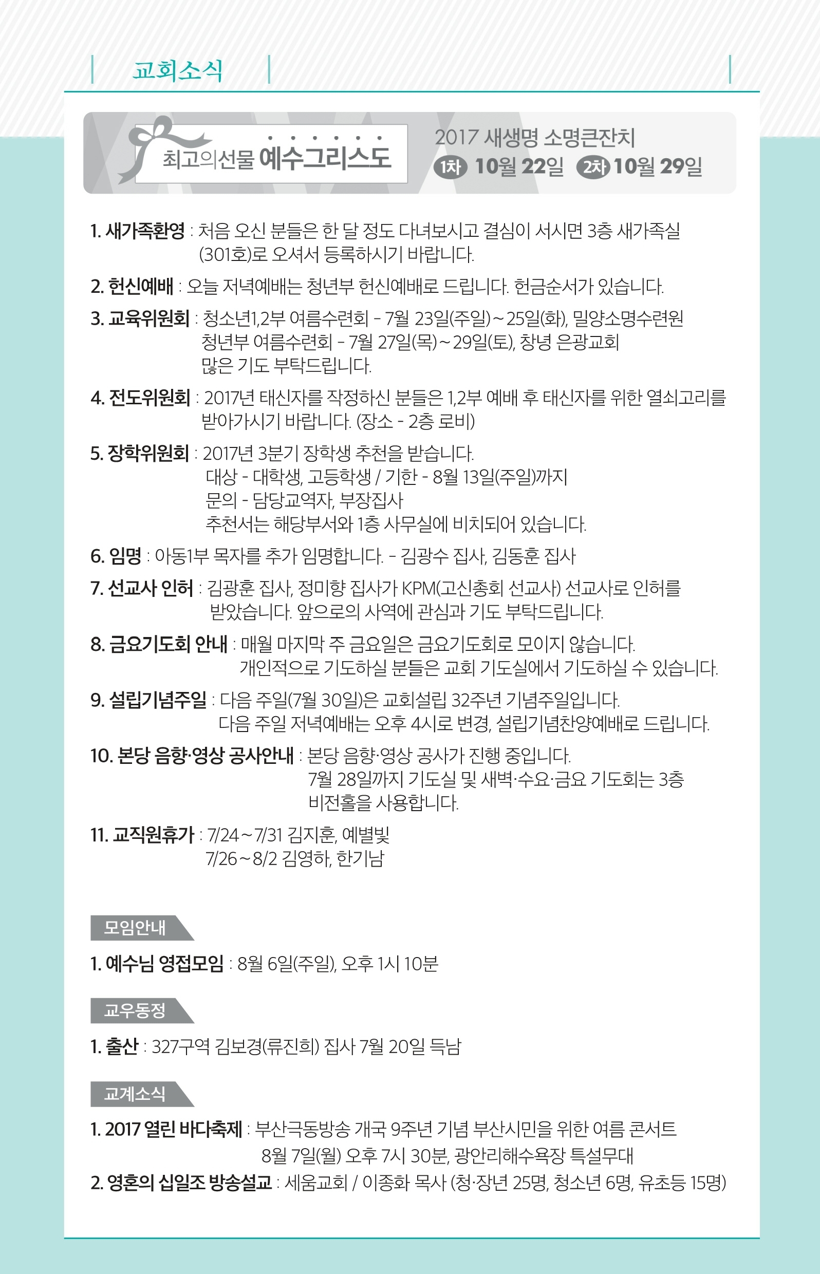 170723 주보.pdf_page_7.jpg