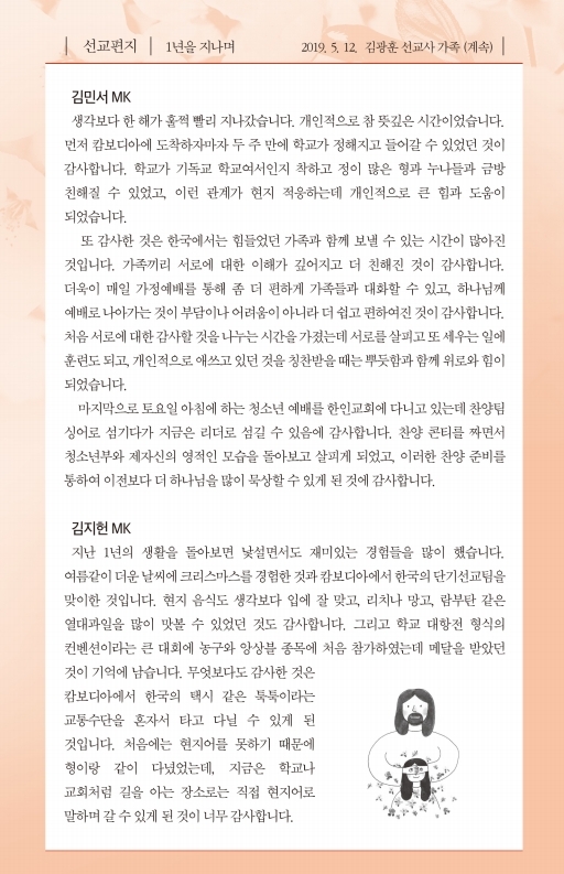 190519-주보.pdf_page_5.jpg