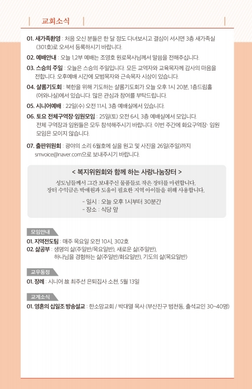 190519-주보.pdf_page_7.jpg