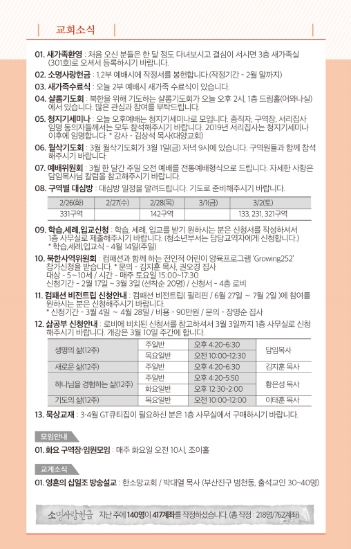 190224-주보.pdf_page_7.jpg