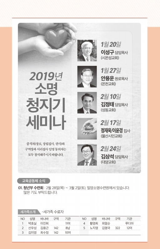 190224-주보.pdf_page_6.jpg