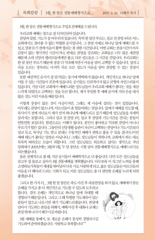 190224-주보.pdf_page_5.jpg
