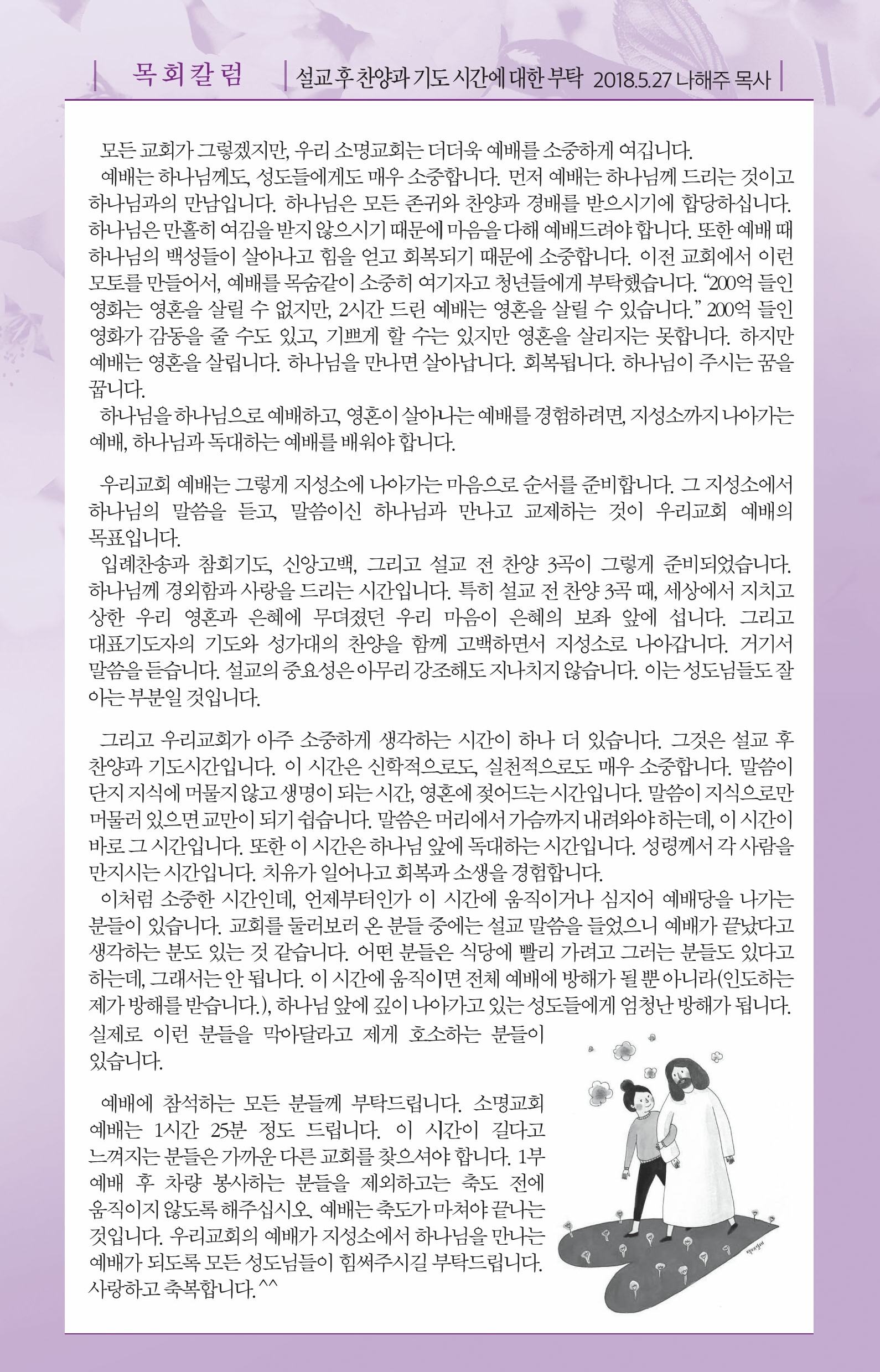 180527-주보.pdf_page_5.jpg