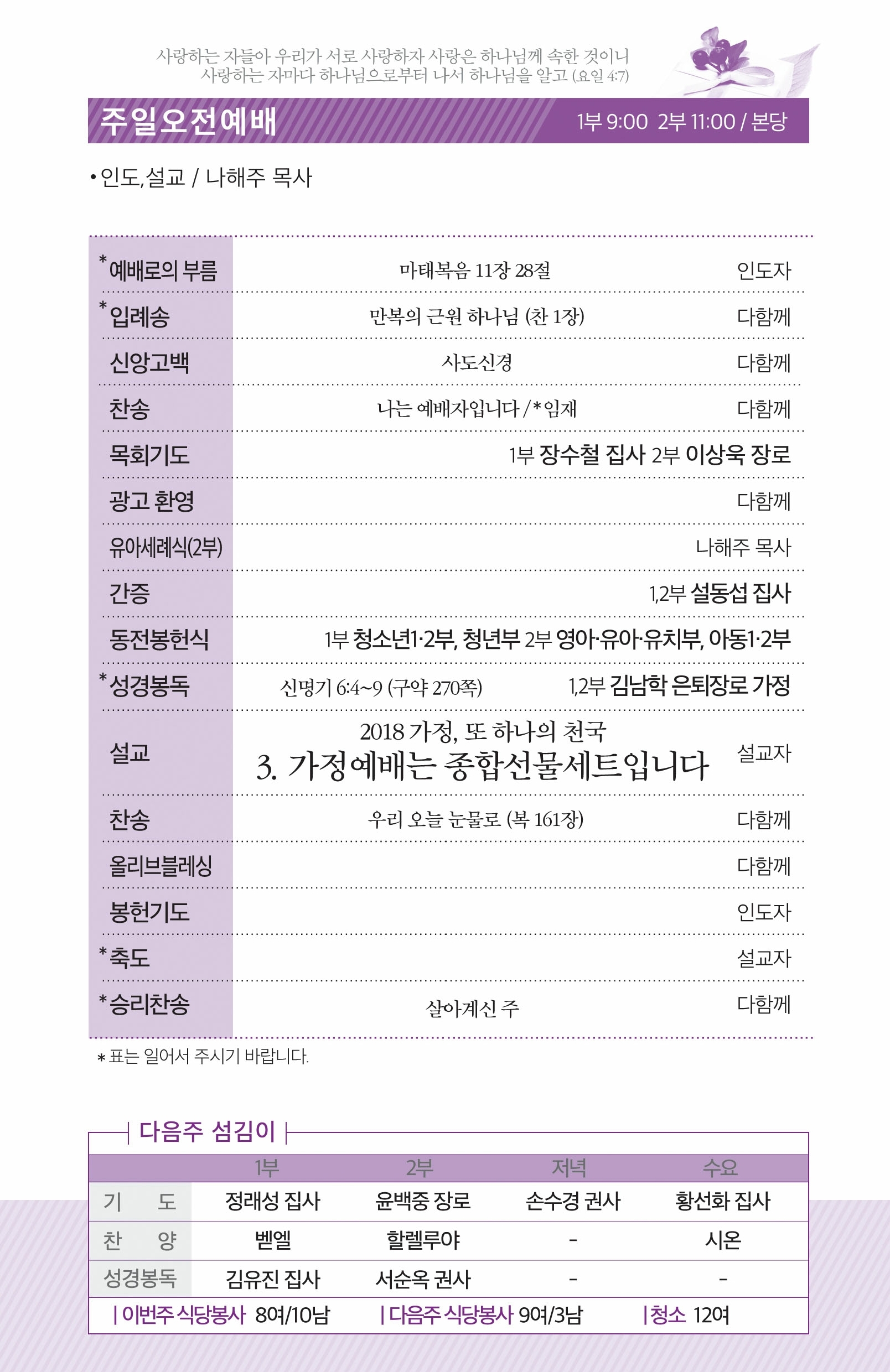 180527-주보.pdf_page_2.jpg