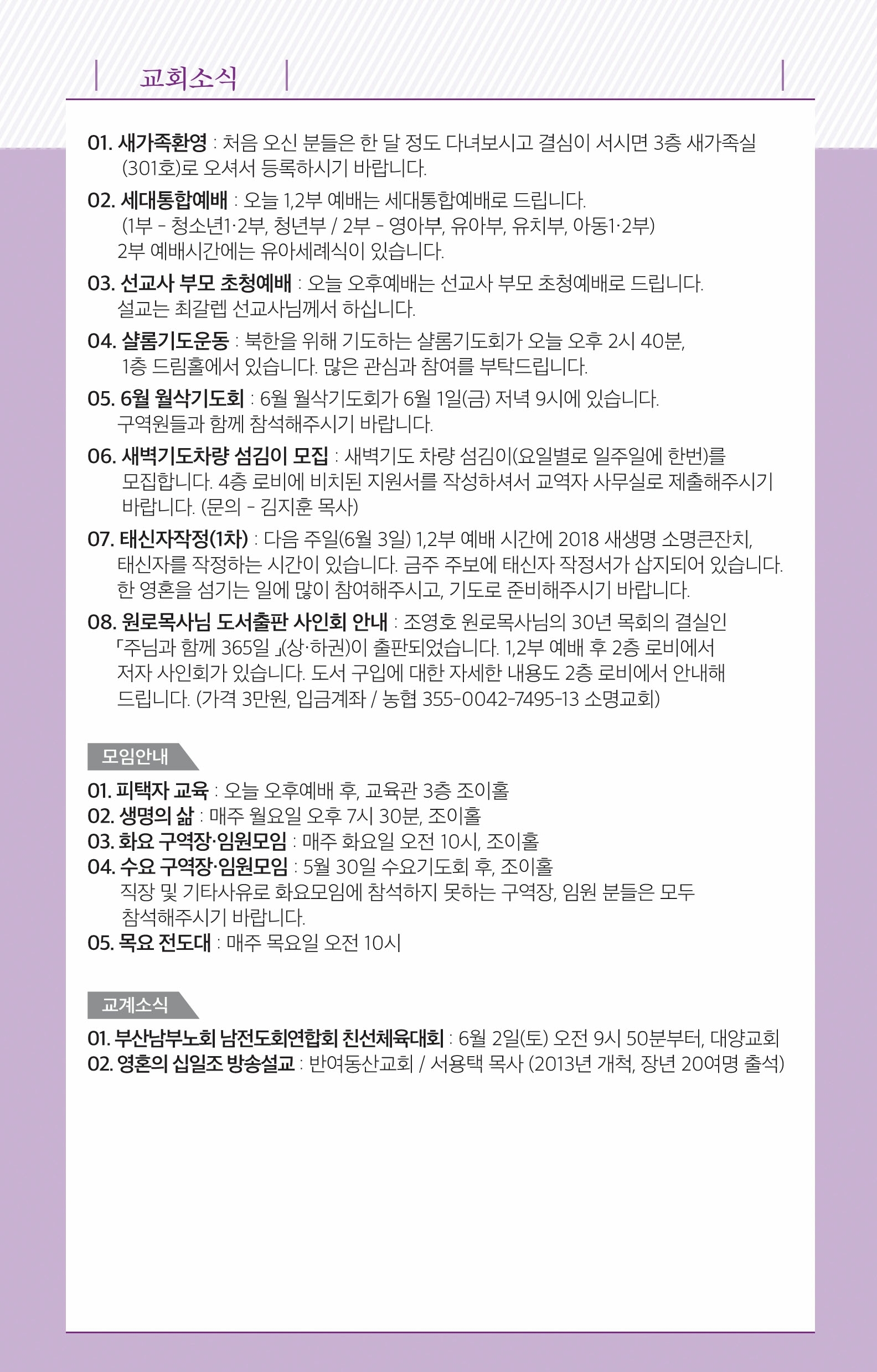 180527-주보.pdf_page_7.jpg