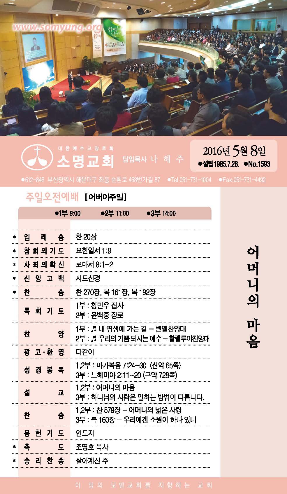소명주보(5월8일) (3)_페이지_1.jpg
