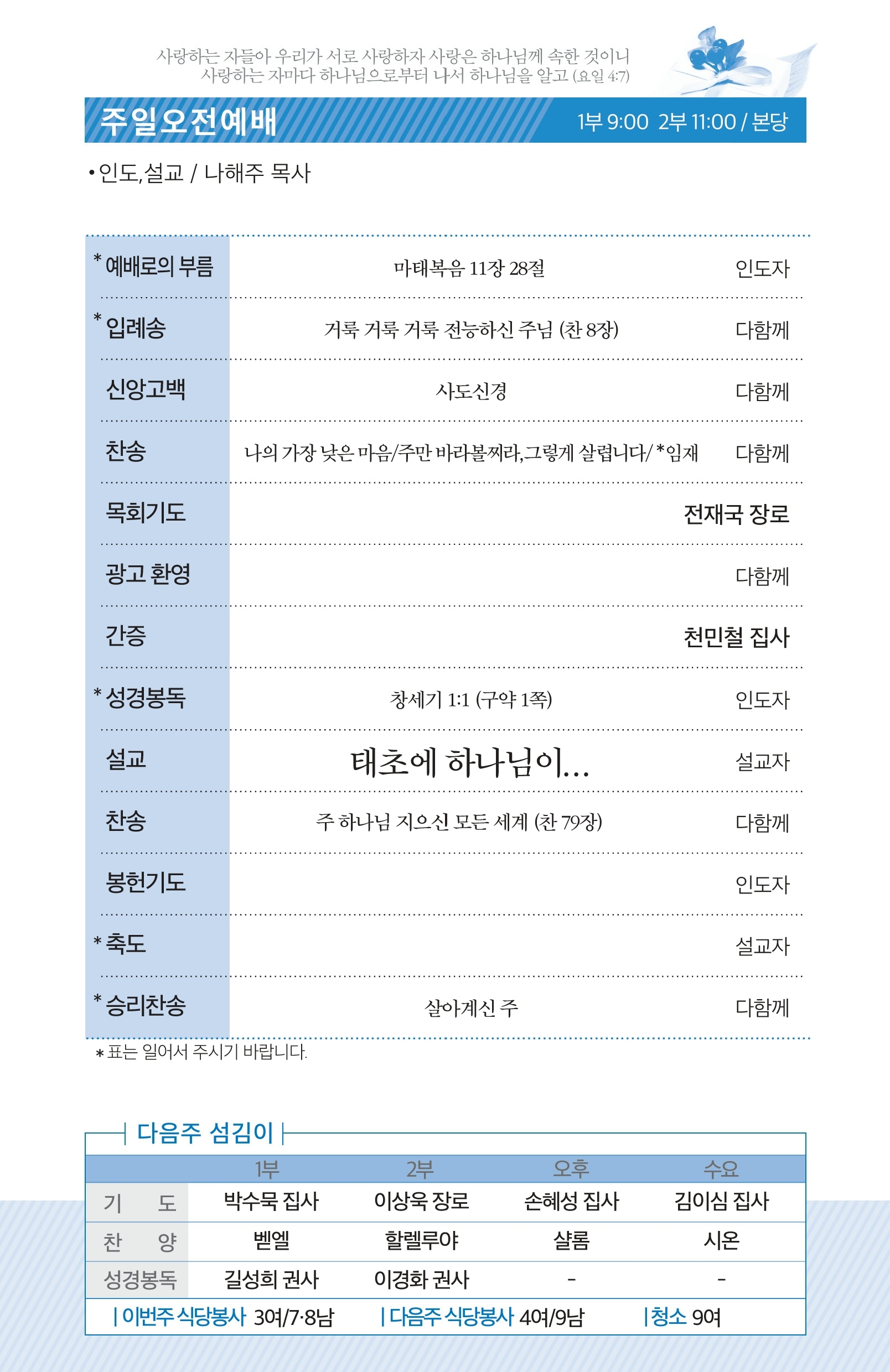 181021 - 주보.pdf_page_2.jpg