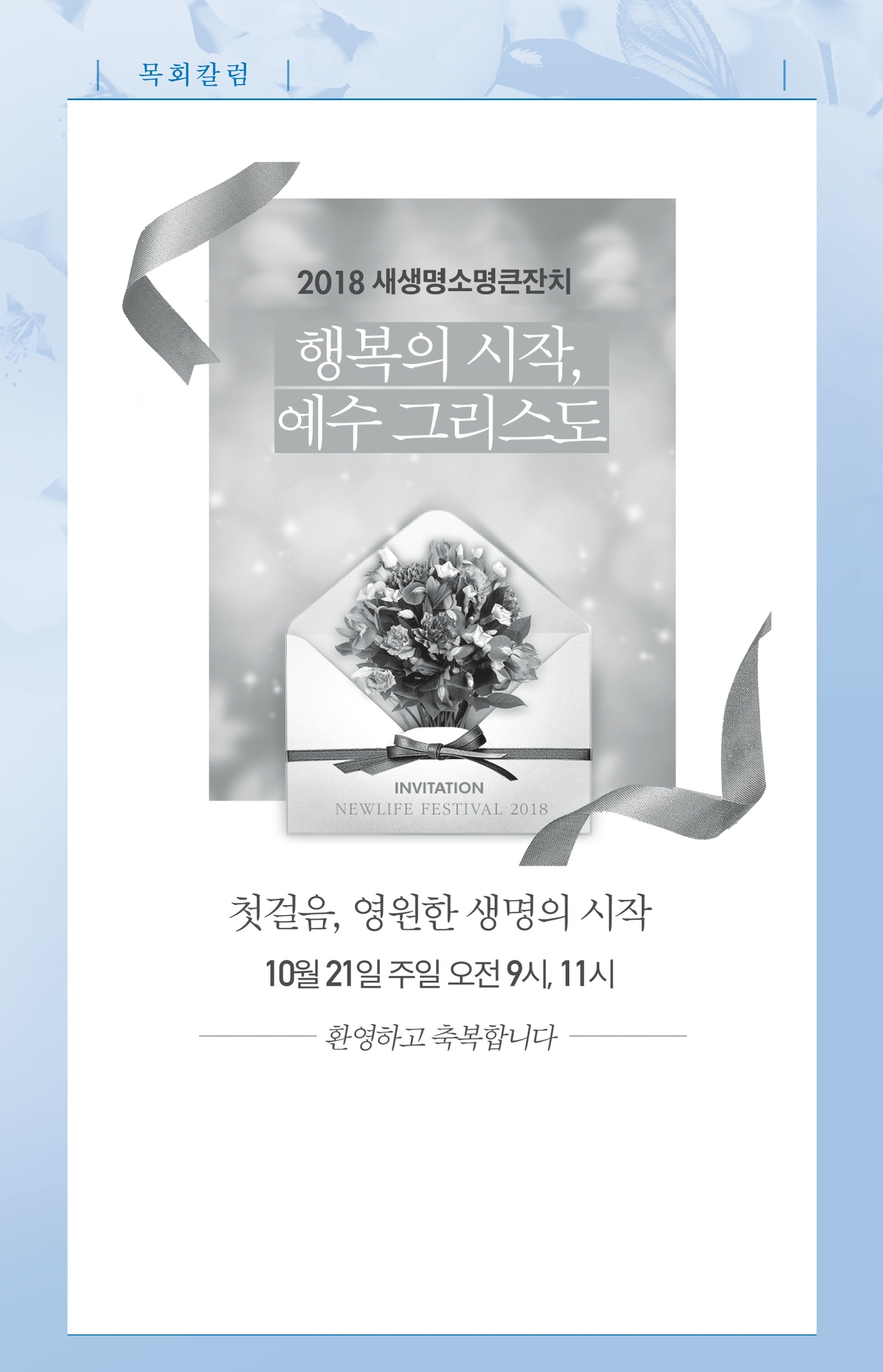 181021 - 주보.pdf_page_5.jpg