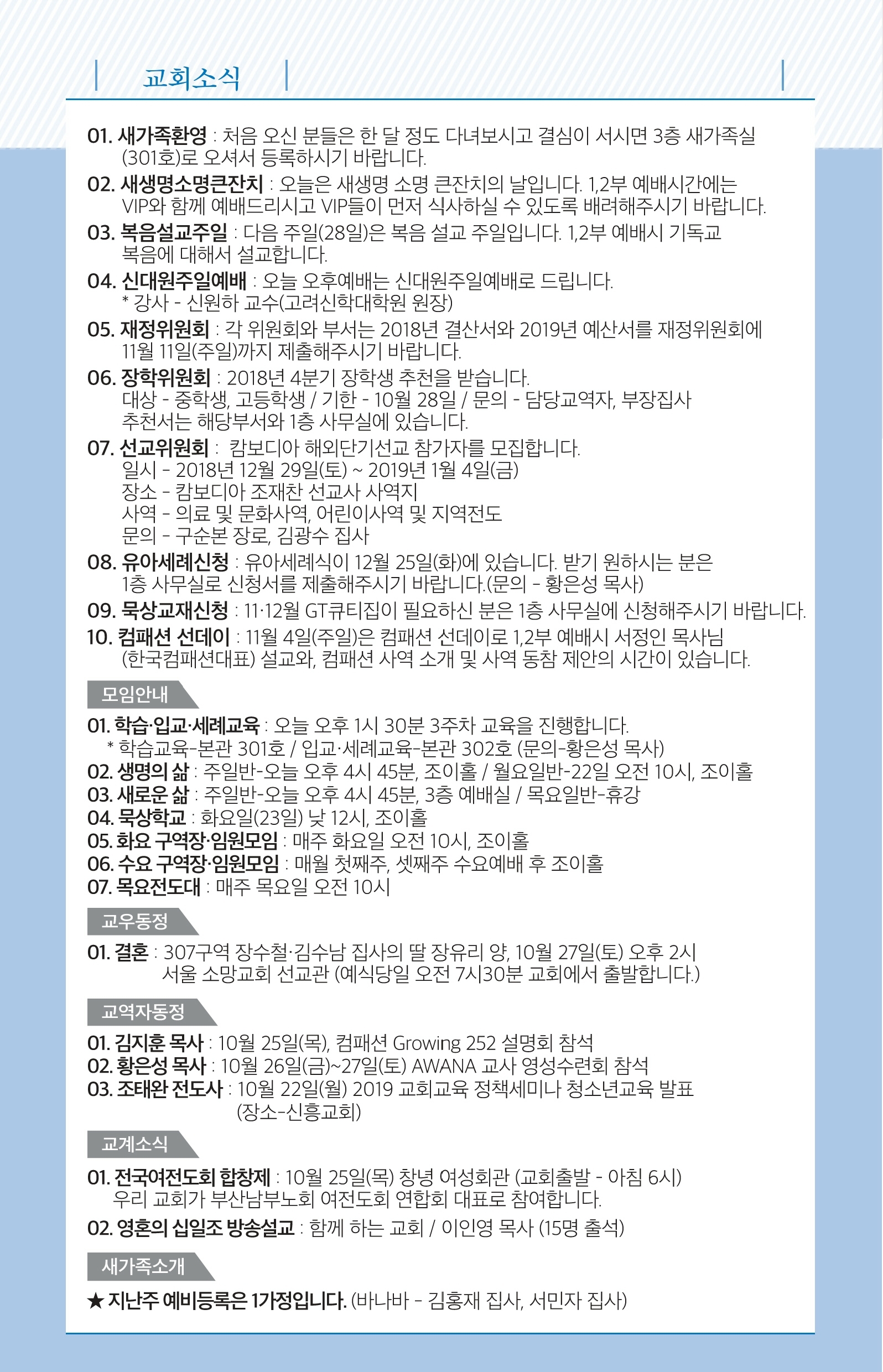 181021 - 주보.pdf_page_7.jpg
