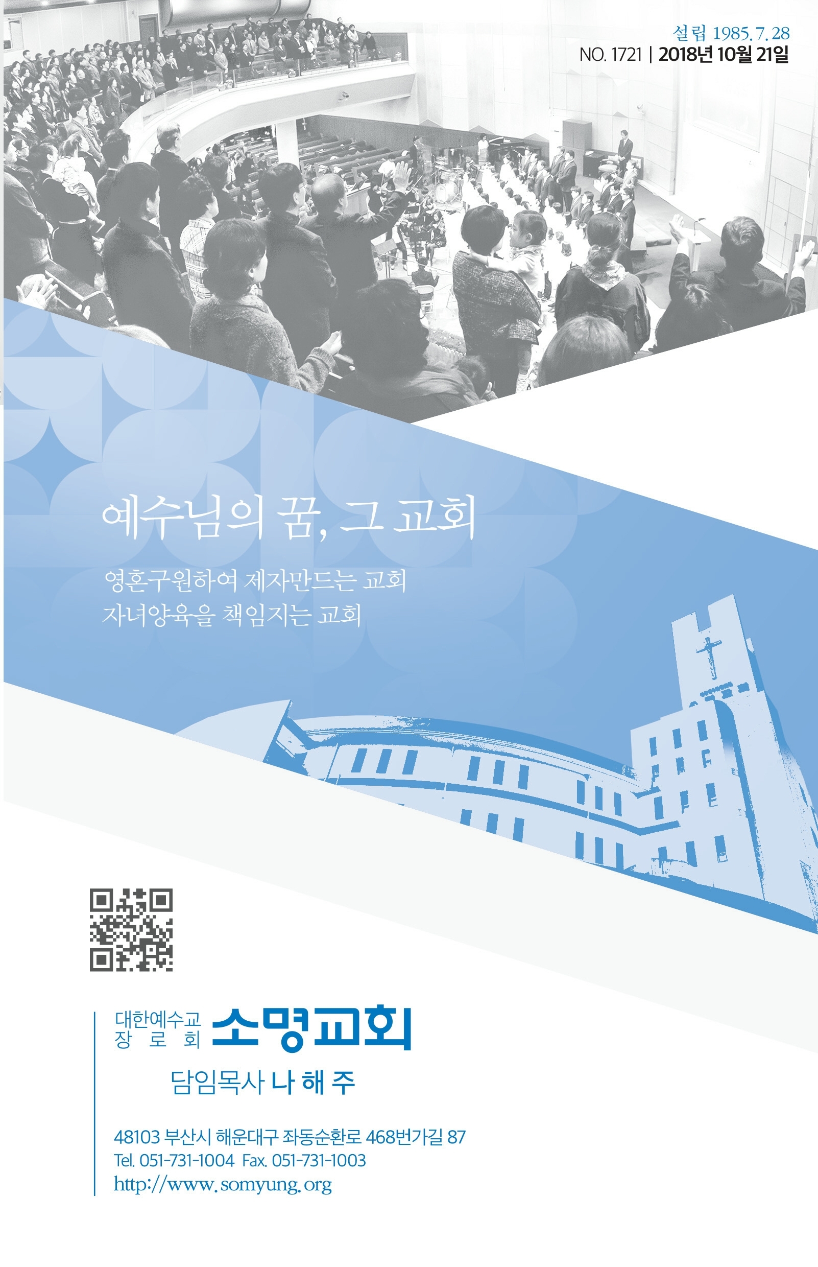181021 - 주보.pdf_page_1.jpg