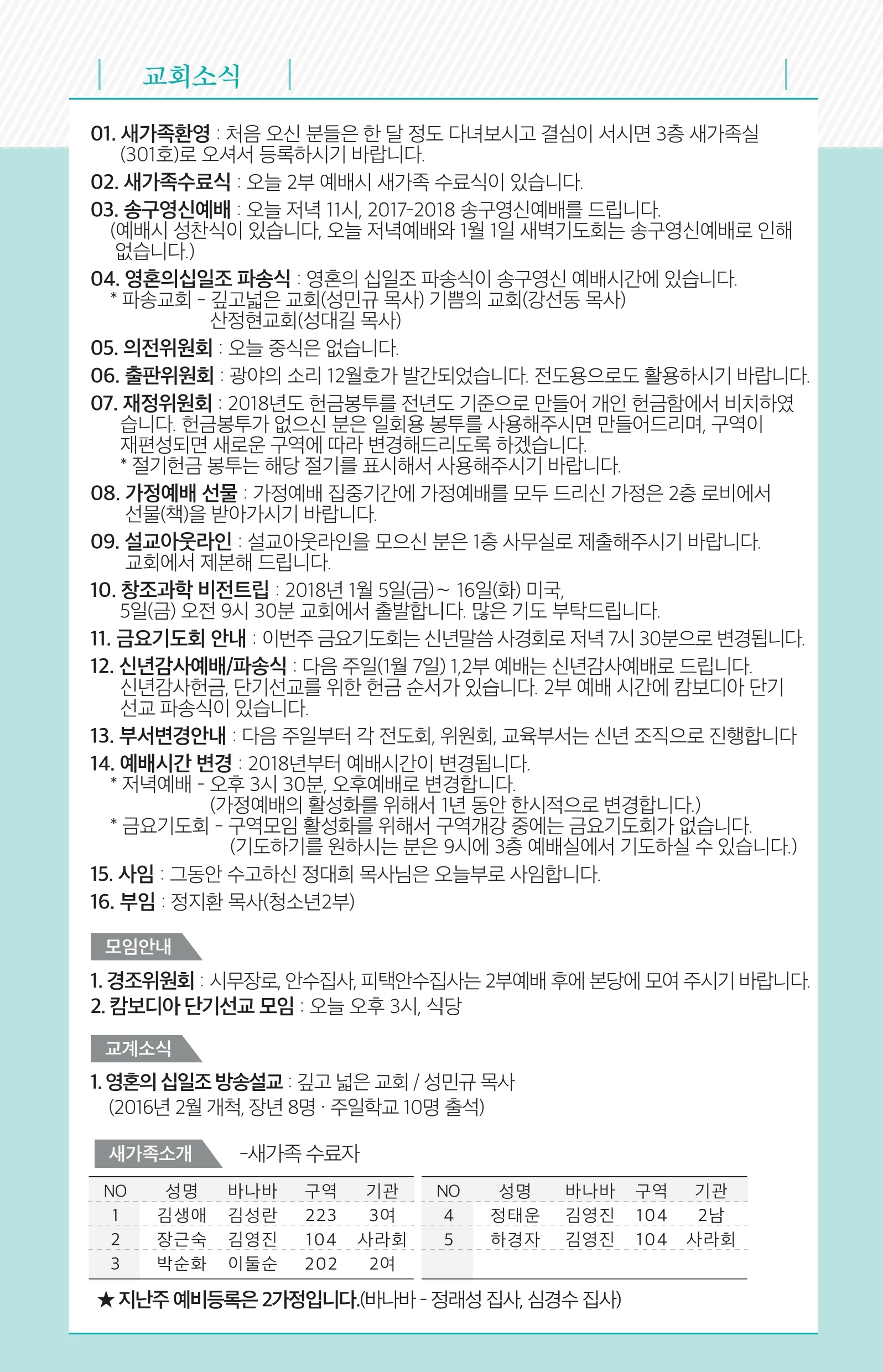 171231 주보.pdf_page_7.jpg