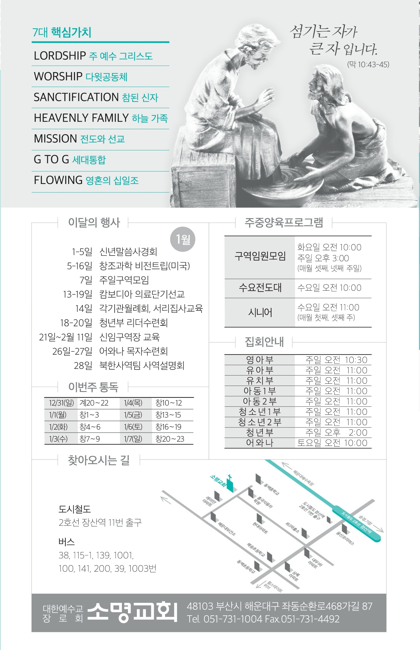 171231 주보.pdf_page_8.jpg