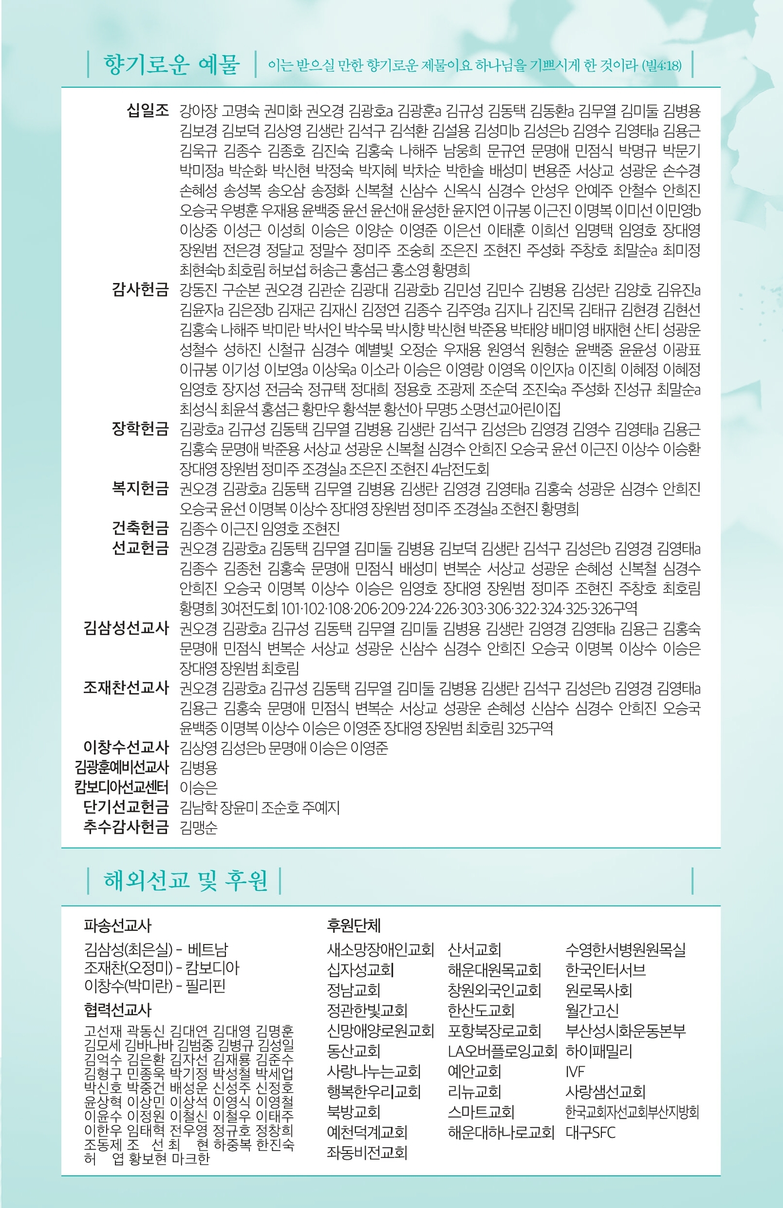 171231 주보.pdf_page_4.jpg