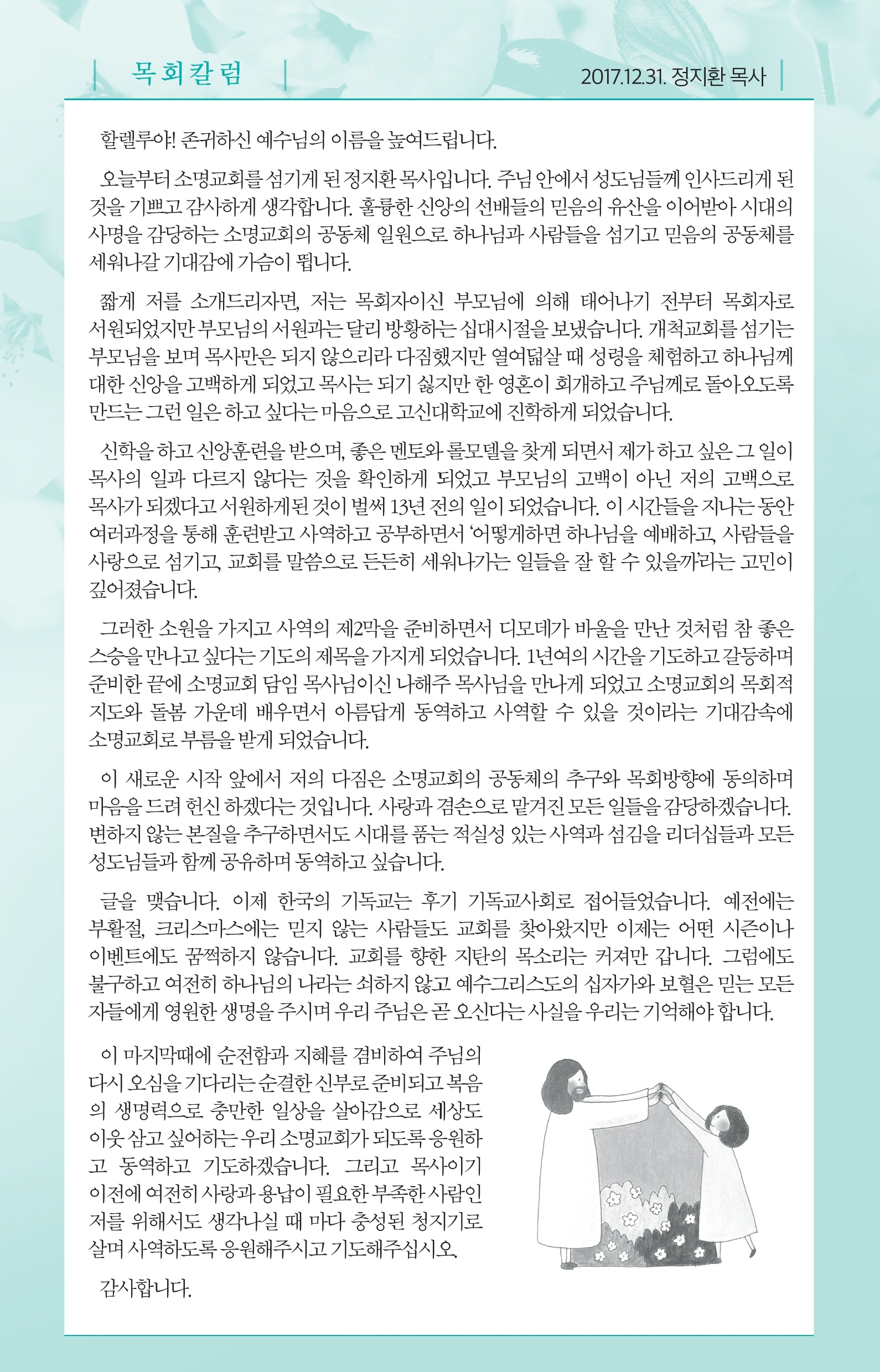 171231 주보.pdf_page_5.jpg