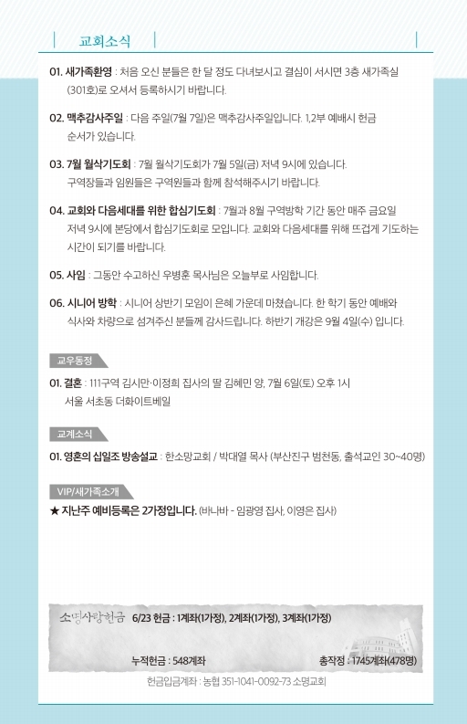 190630-주보.pdf_page_7.jpg