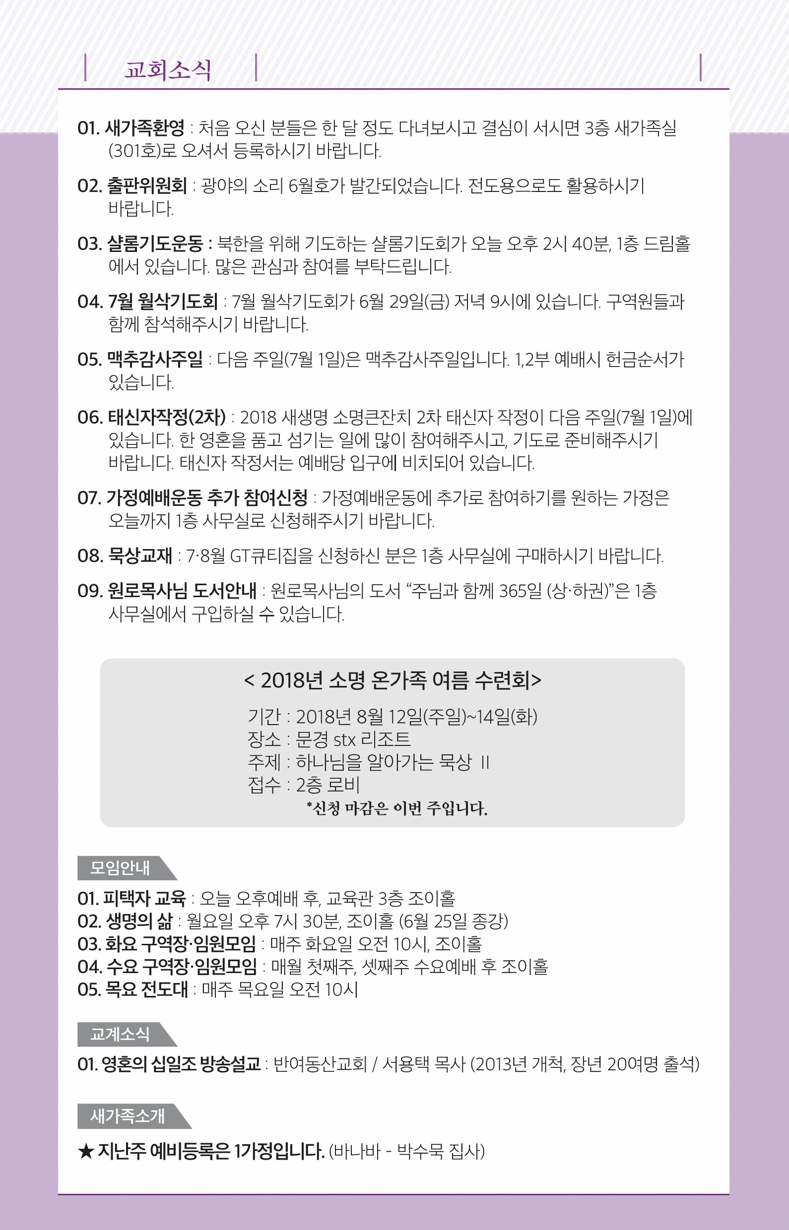 180624-주보.pdf_page_7.jpg