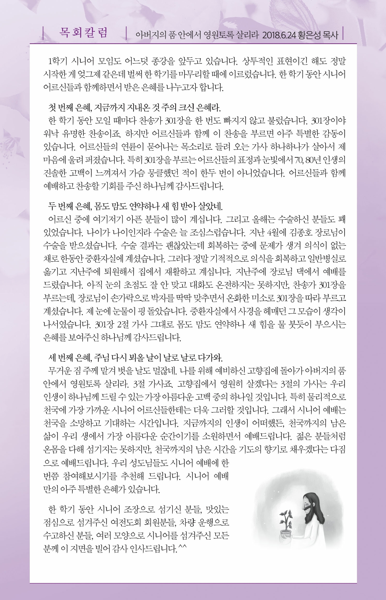 180624-주보.pdf_page_5.jpg