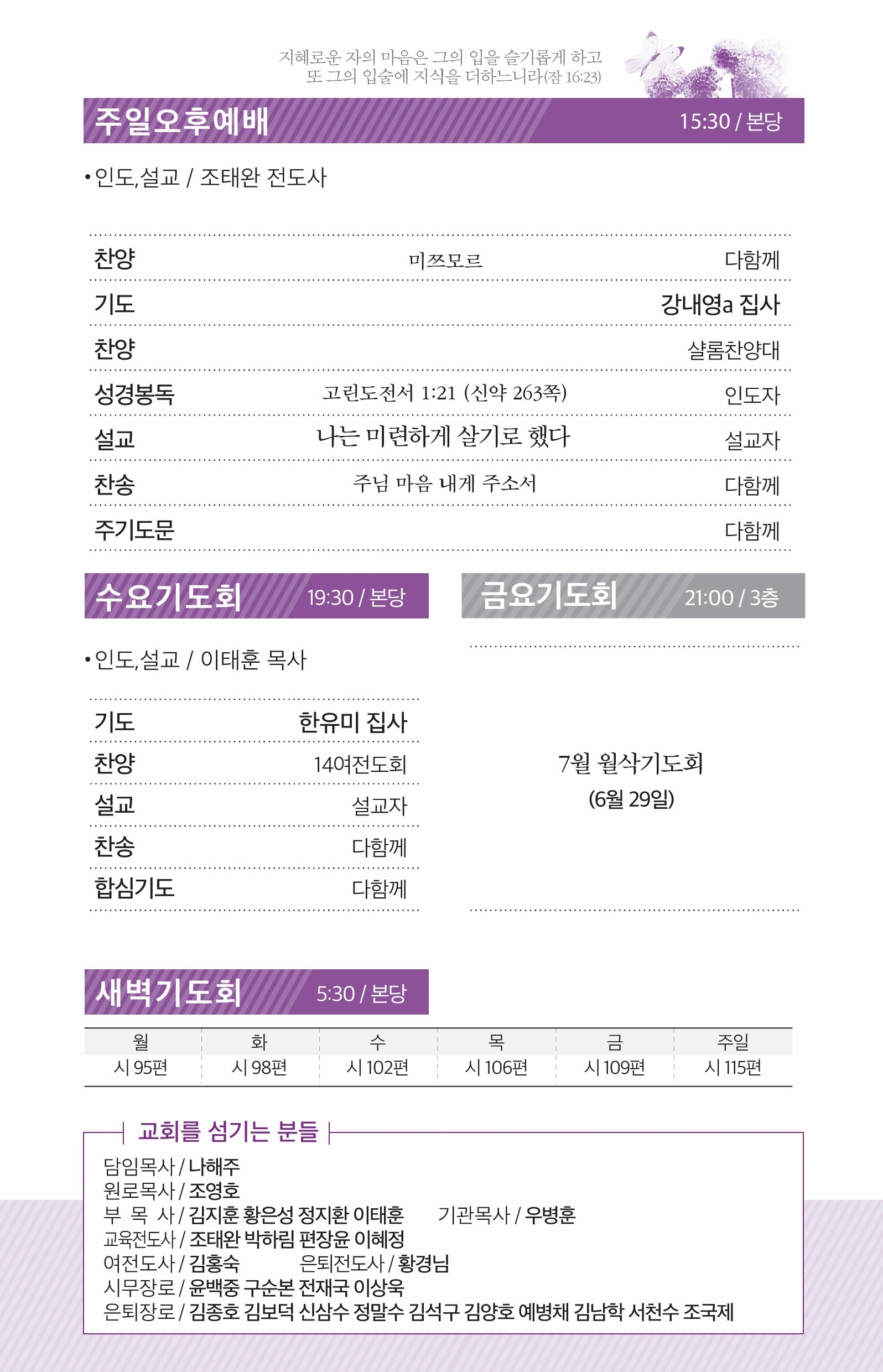 180624-주보.pdf_page_3.jpg