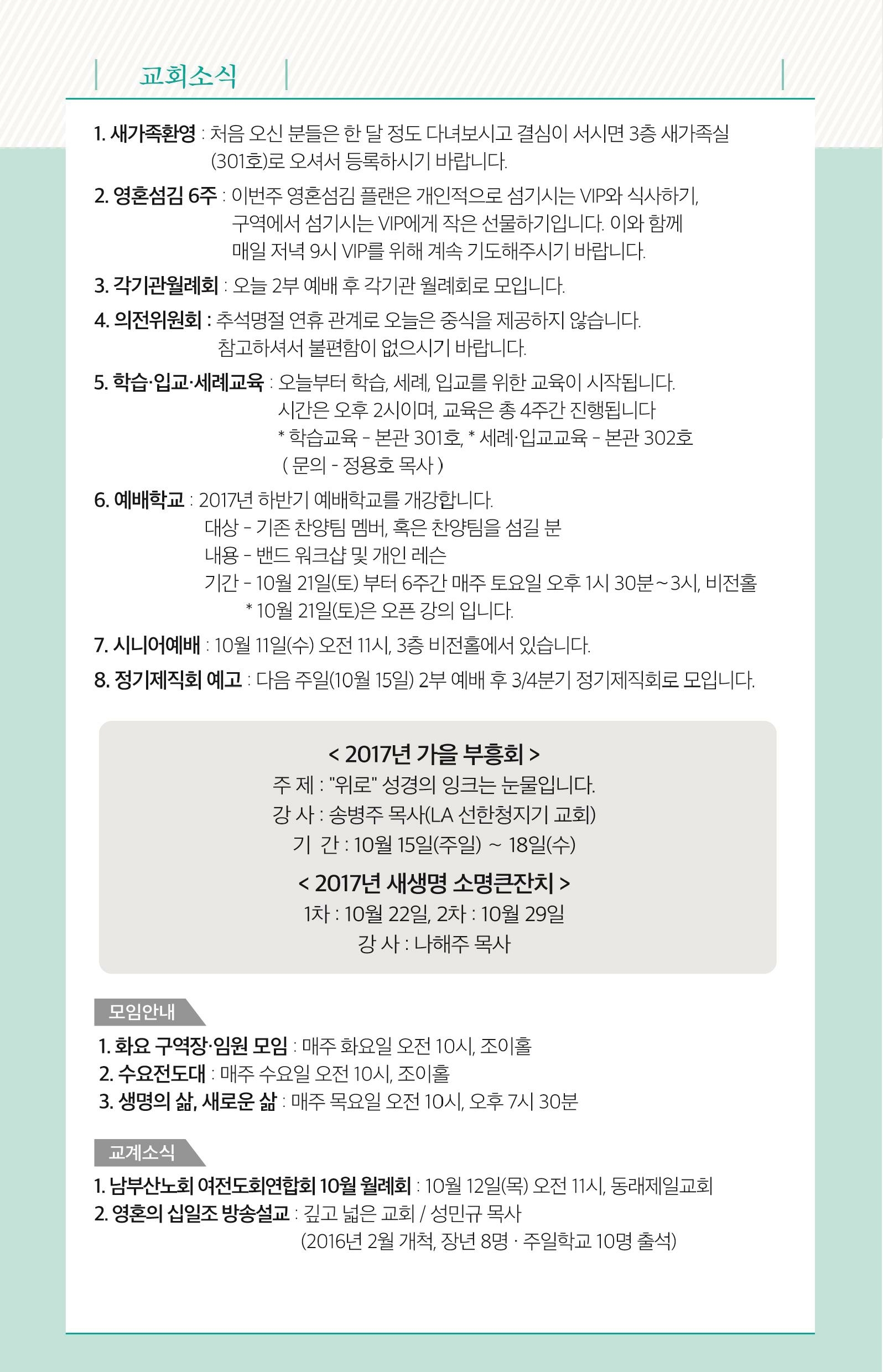 171008-주보.pdf_page_7.jpg